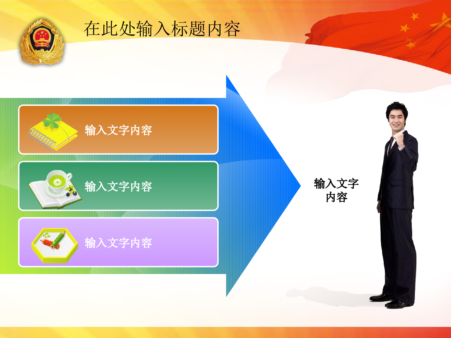 101.武警部队公安国家安全治安党建幻灯片PPT.ppt 第2页