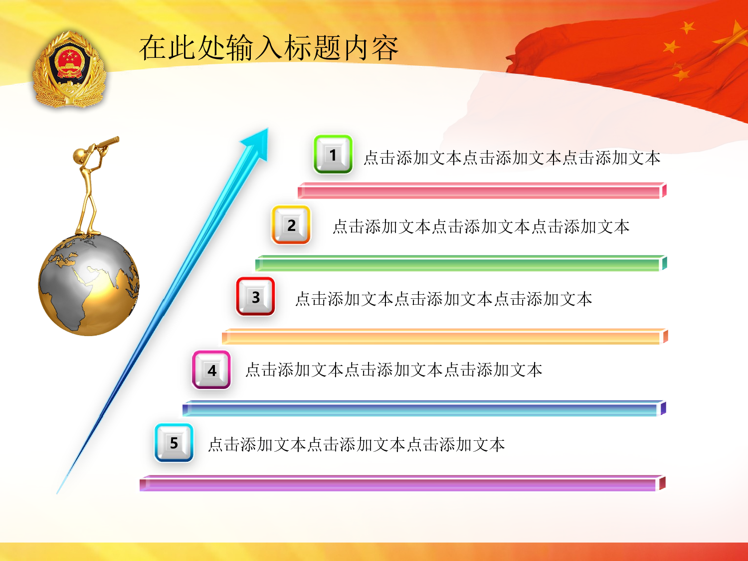 101.武警部队公安国家安全治安党建幻灯片PPT.ppt 第4页