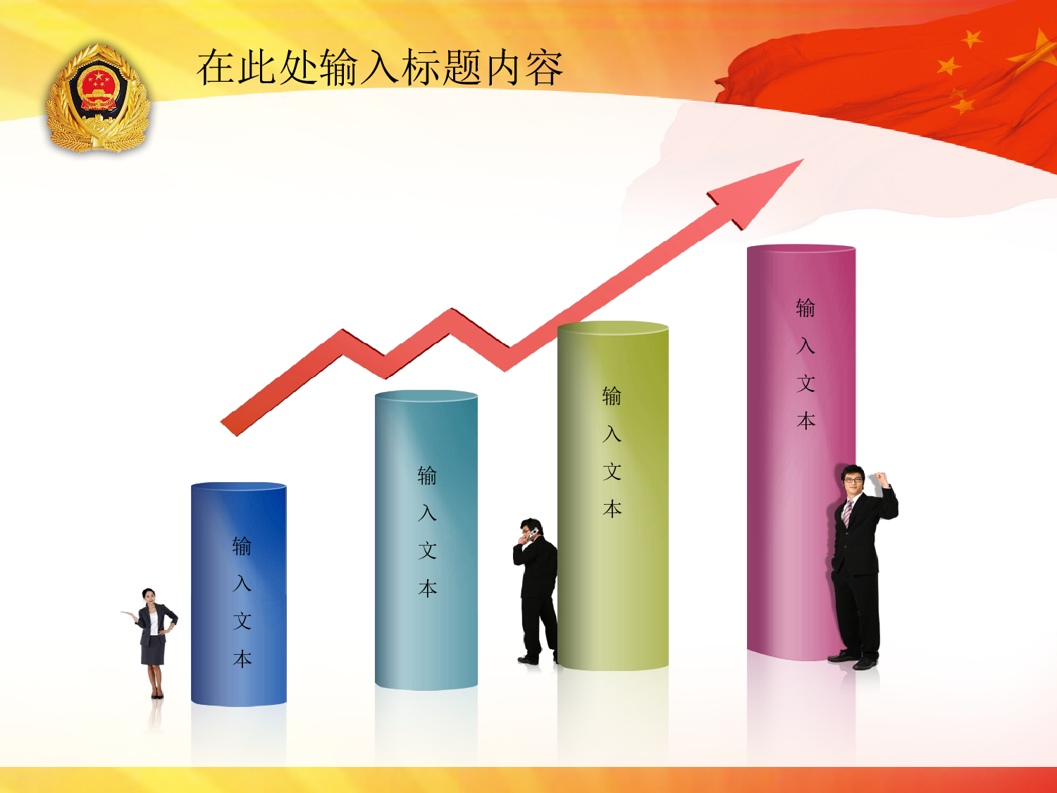 101.武警部队公安国家安全治安党建幻灯片PPT.ppt 第3页