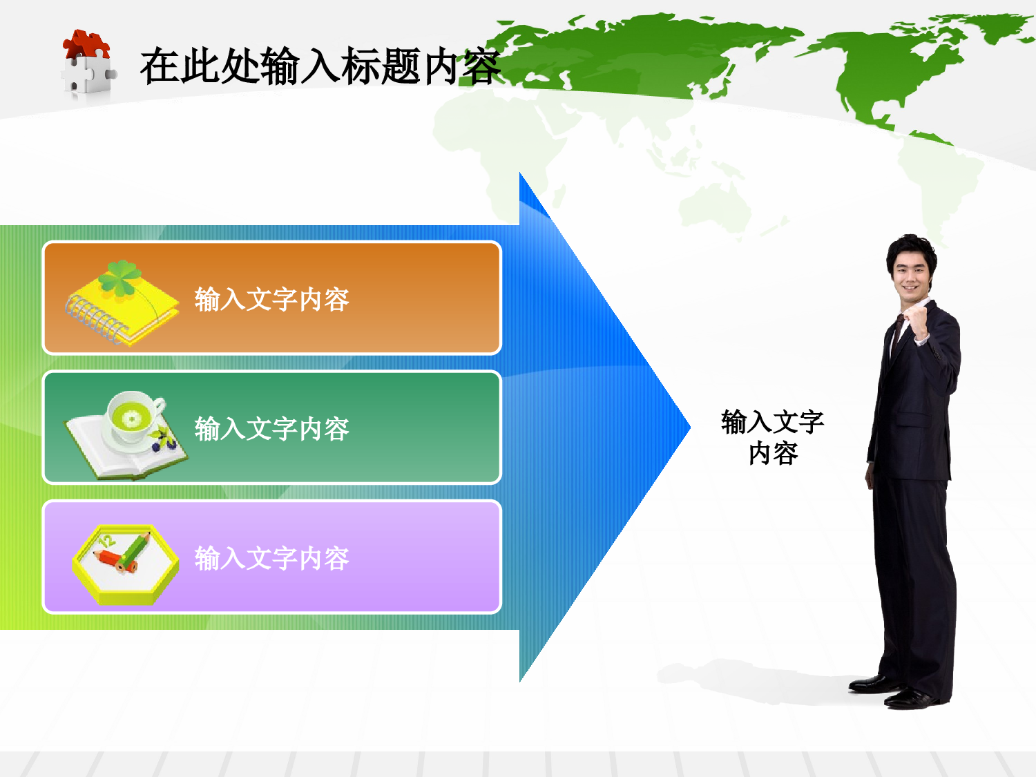 103.银行商务贸易金融理财会议报告幻灯片PPT.ppt 第2页