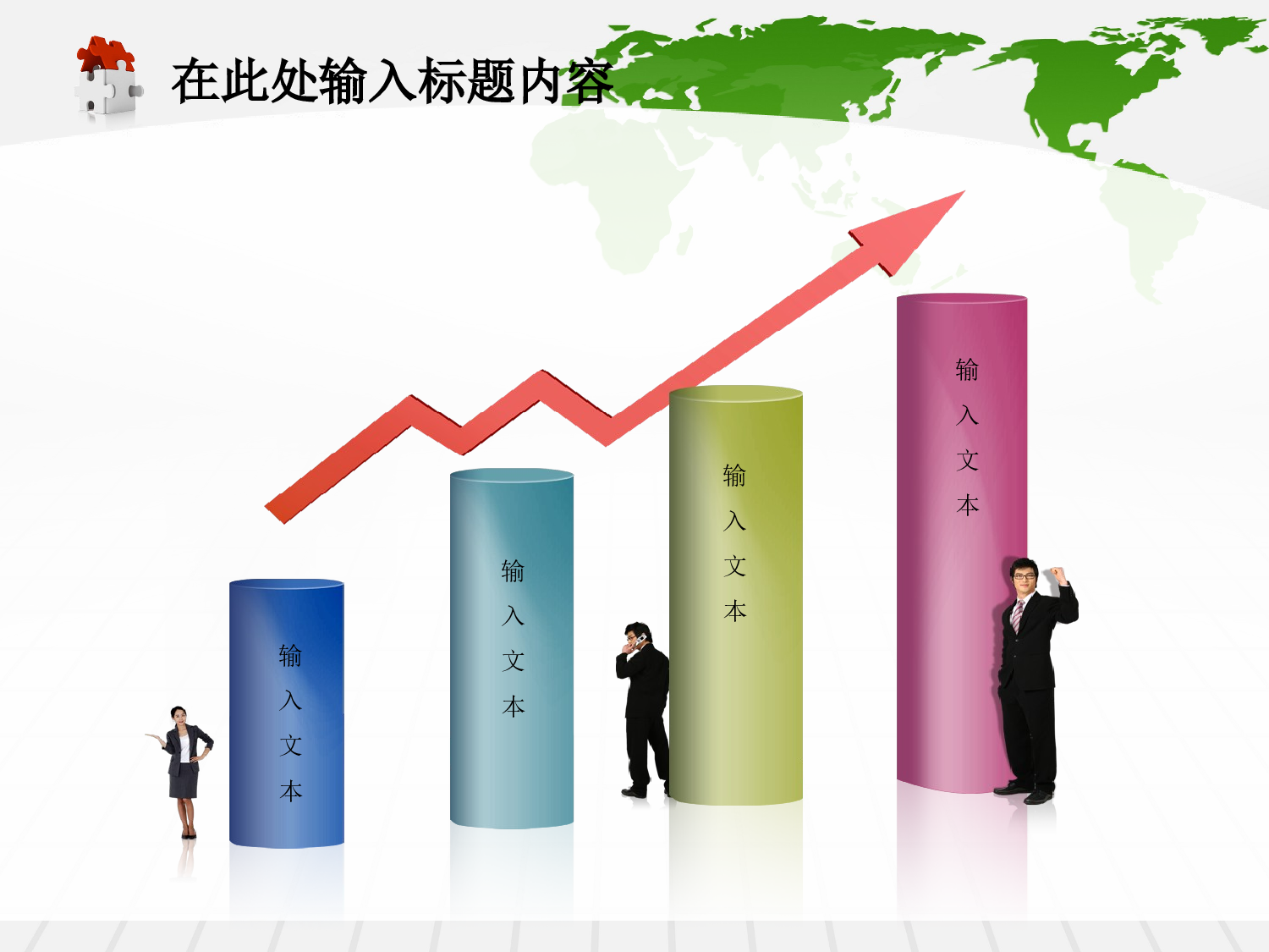 103.银行商务贸易金融理财会议报告幻灯片PPT.ppt 第3页