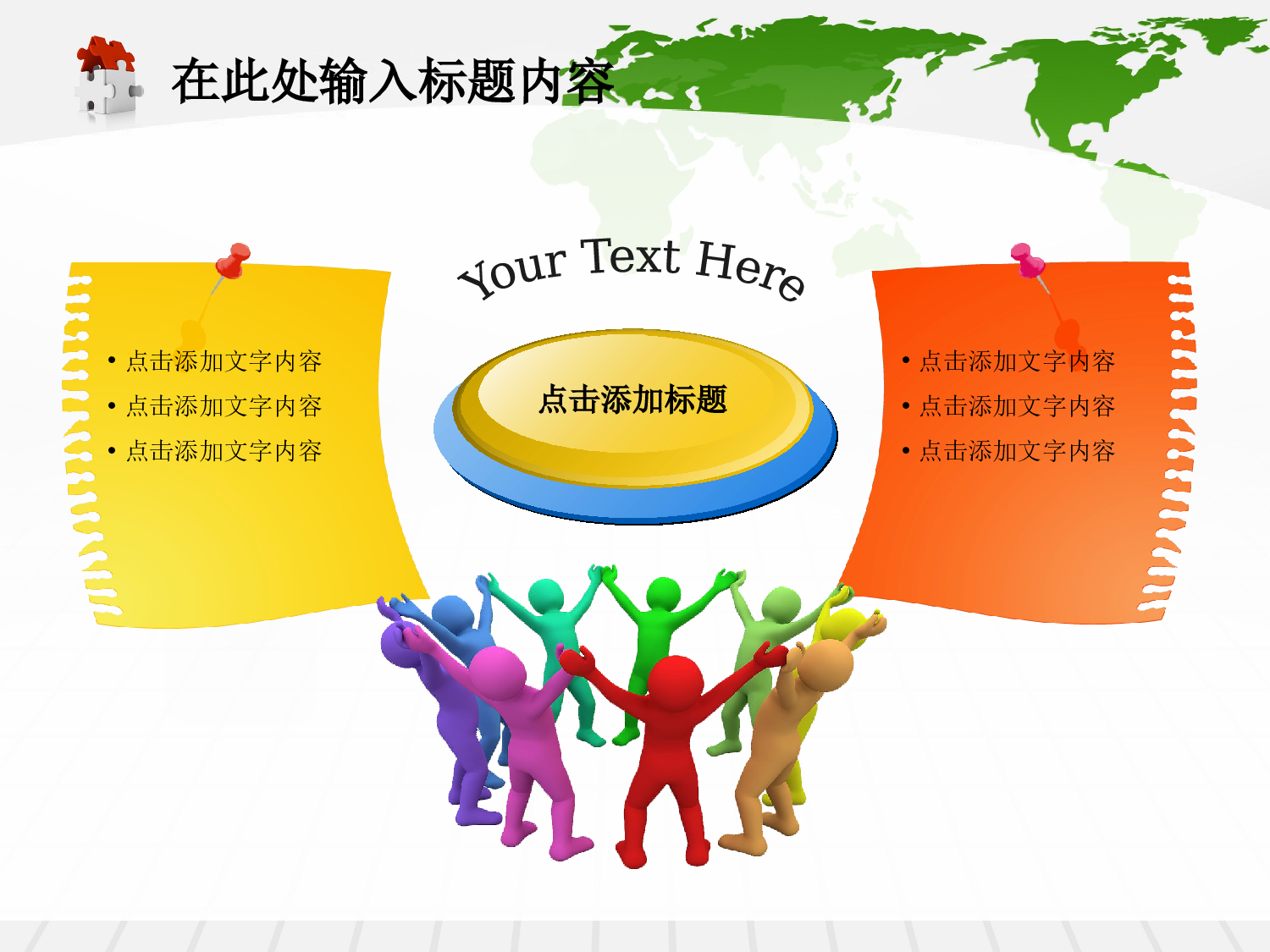 103.银行商务贸易金融理财会议报告幻灯片PPT.ppt 第5页