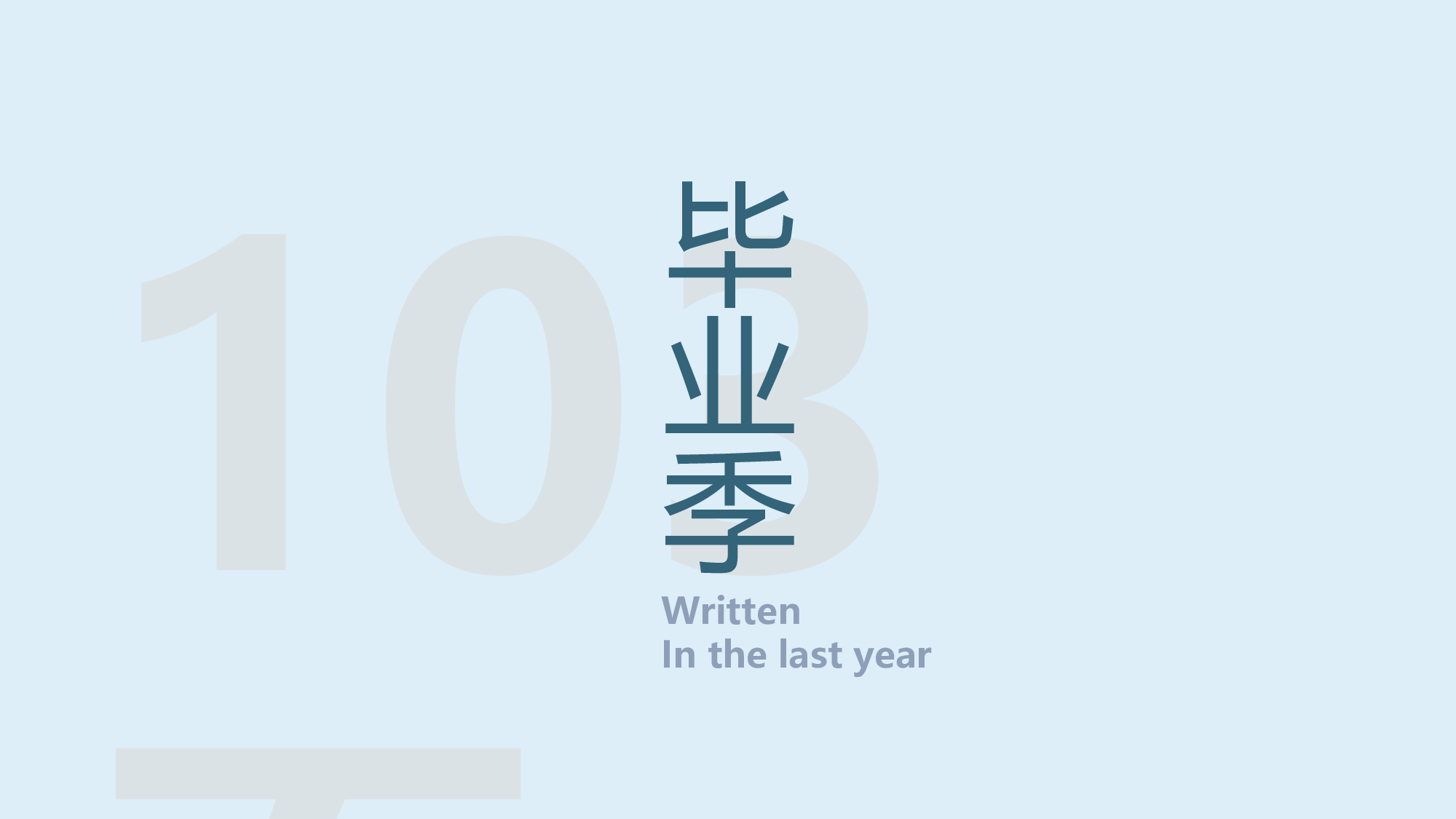 4 6快闪-毕业季.pptx 第1页