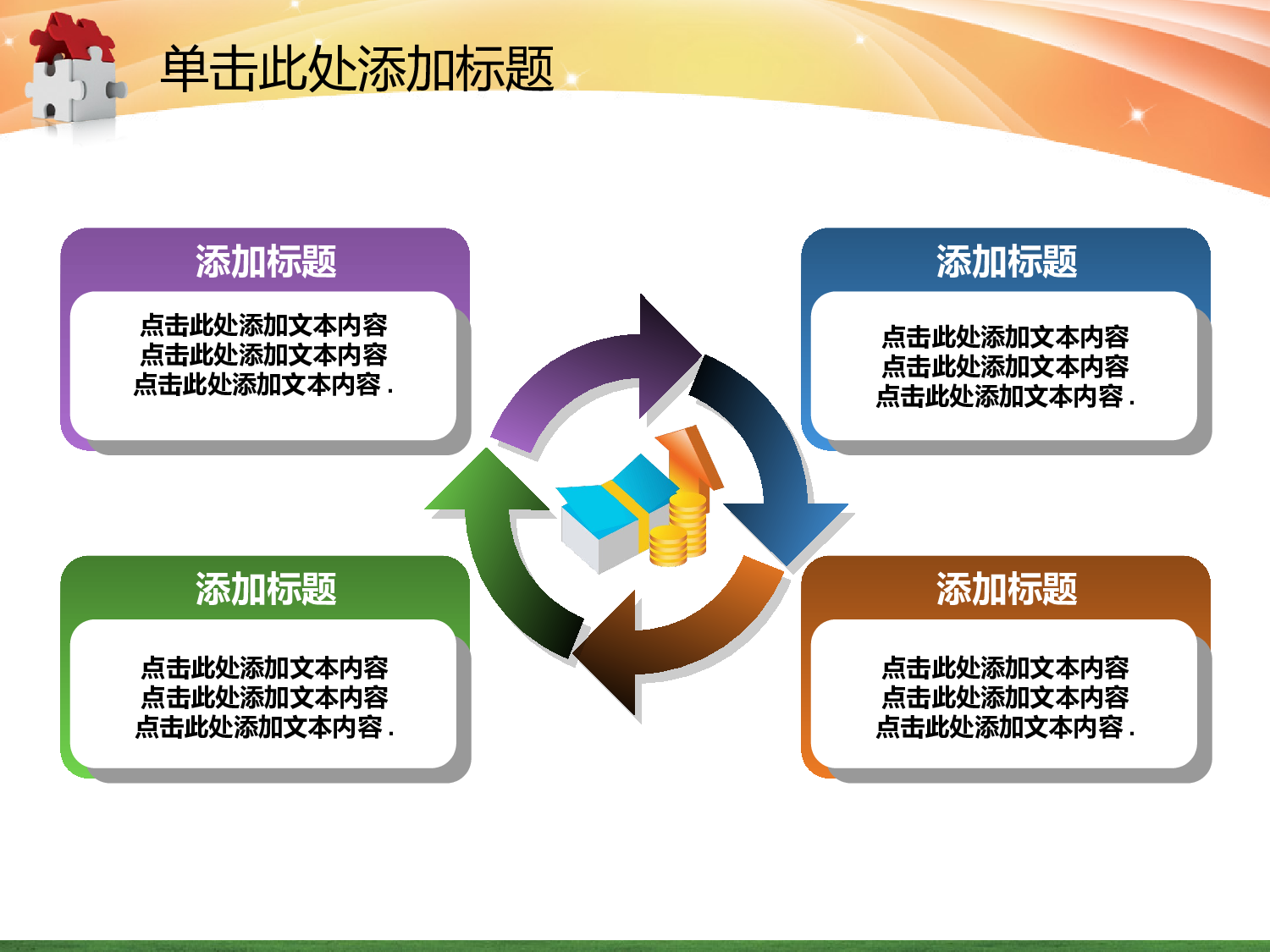104.自然环保清洁能源年终报告总结新年规划PPT幻灯片.ppt 第4页