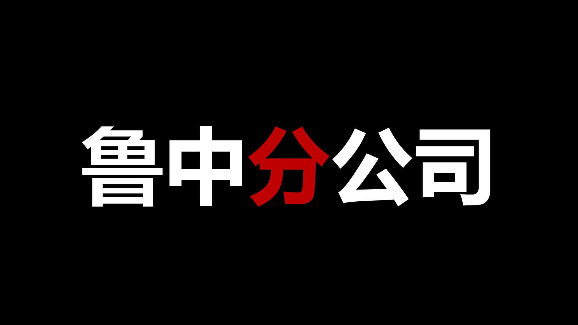 42 快闪-152页节奏感鼓点.pptx 第6页