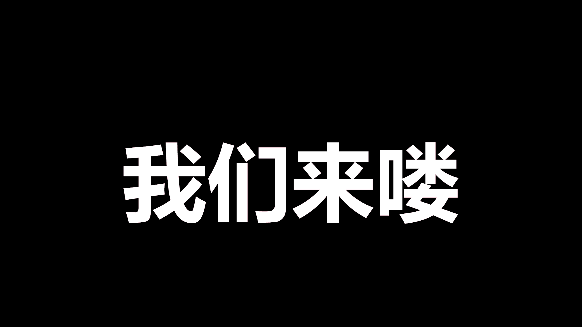 42 快闪-152页节奏感鼓点.pptx 第3页