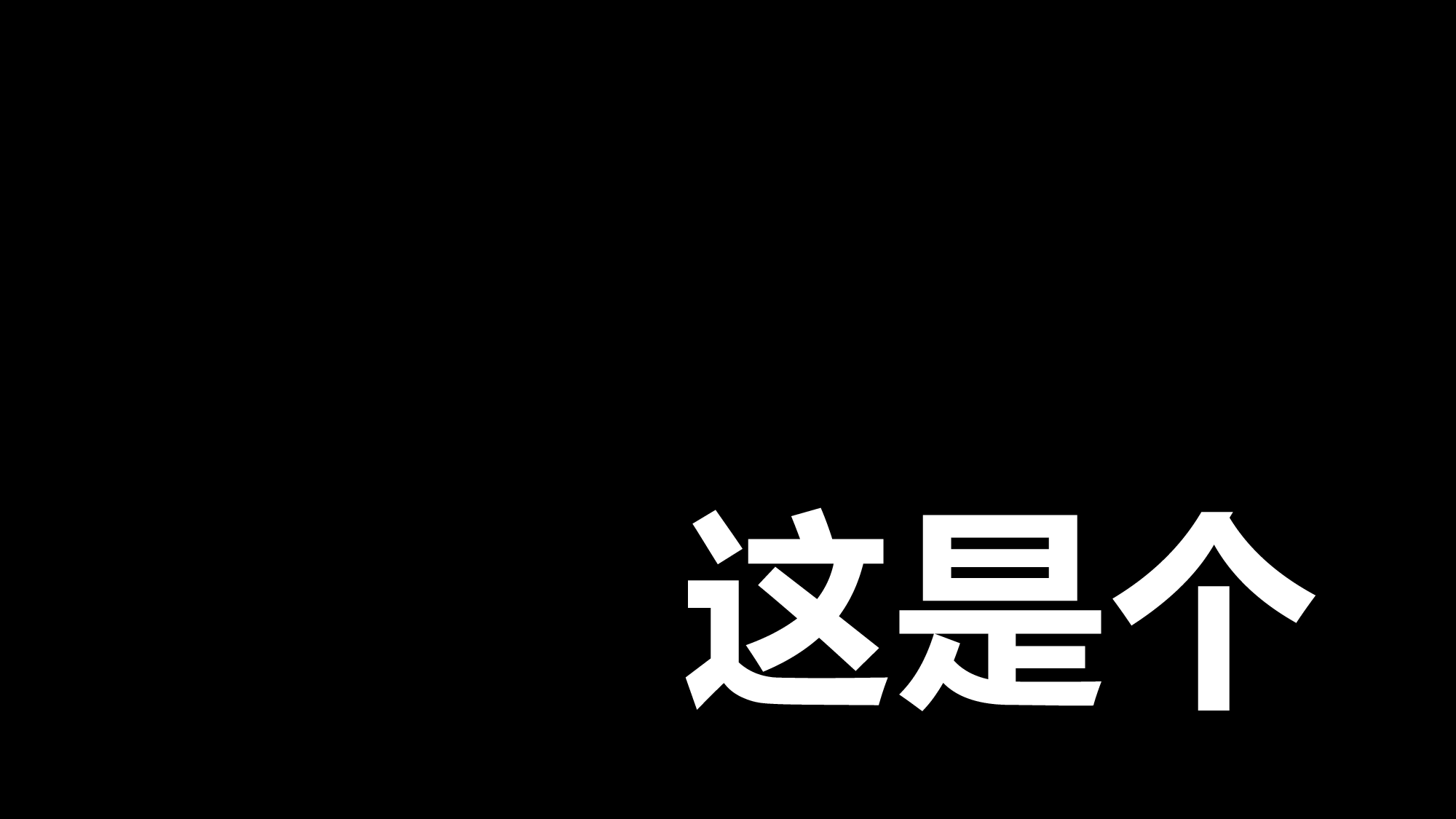 43 快闪-1分钟万能模板.pptx 第5页