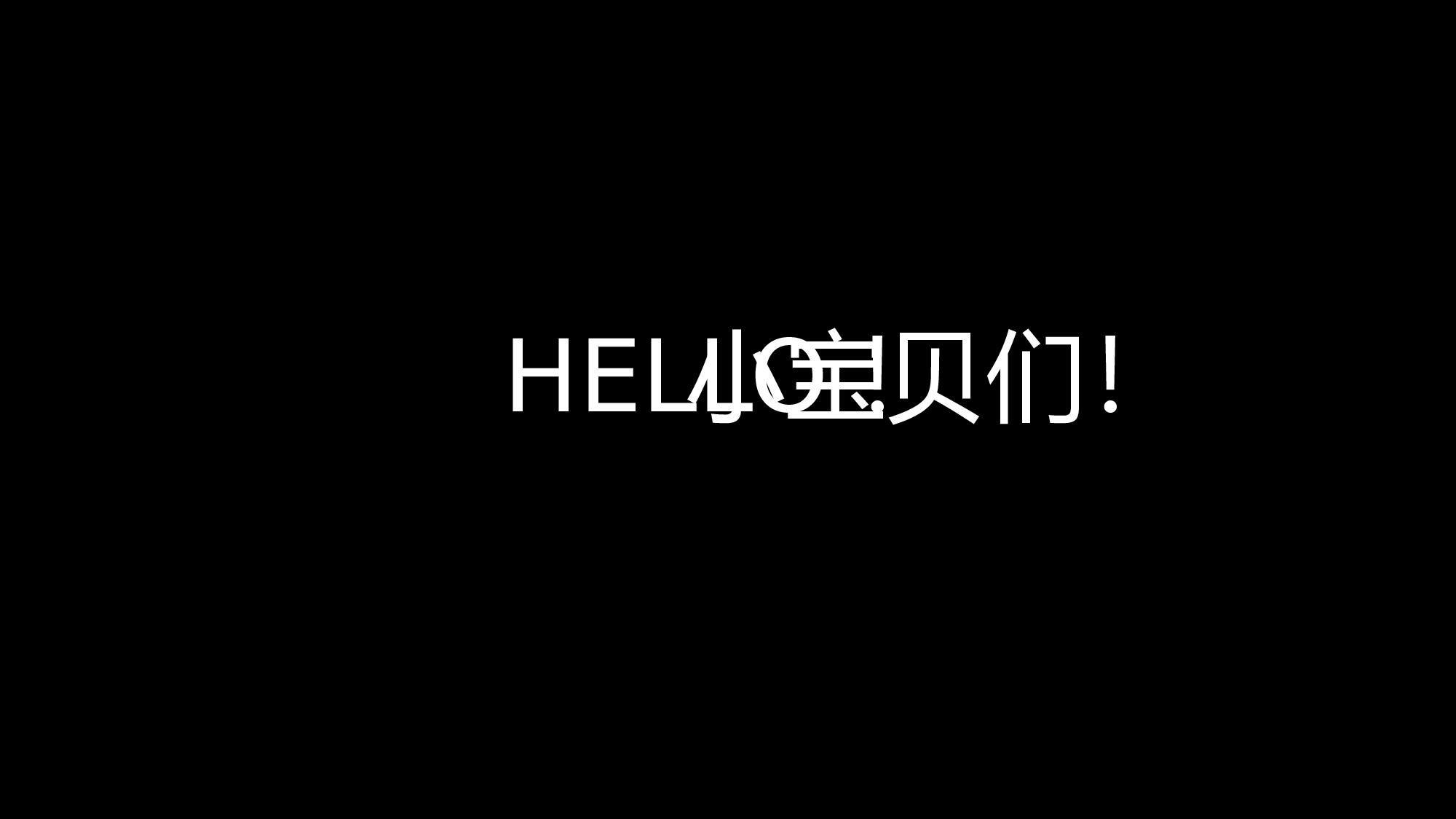 45 快闪-88页自我介绍.pptx 第2页