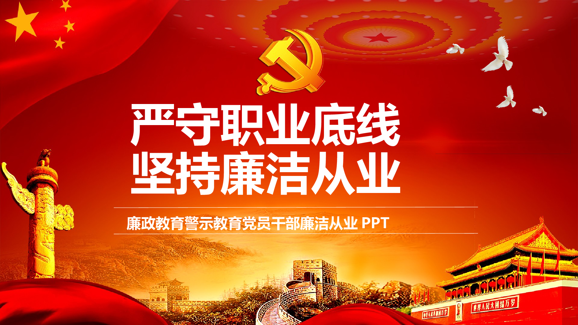 10党风廉政建设.pptx 第1页