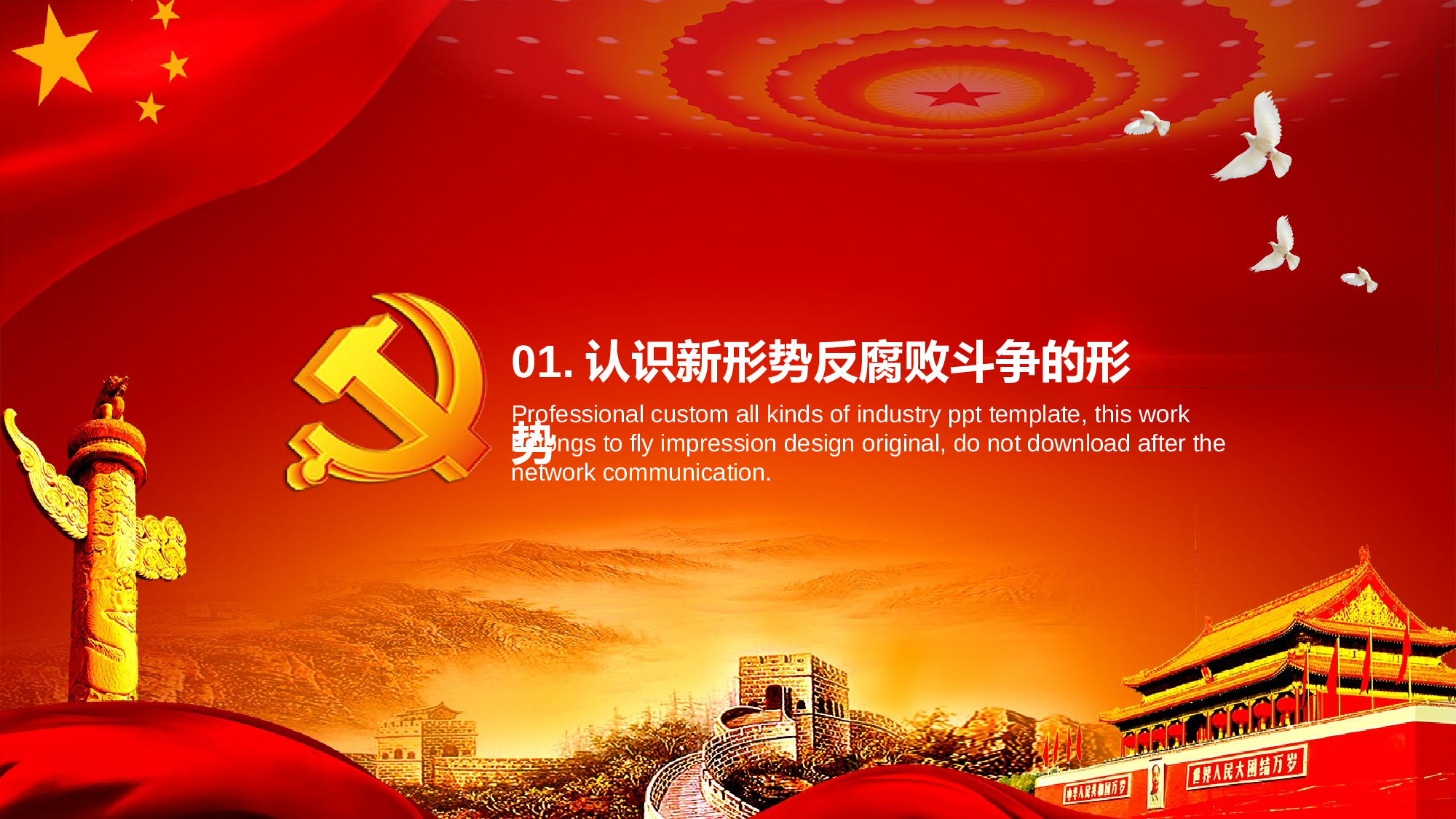 10党风廉政建设.pptx 第4页