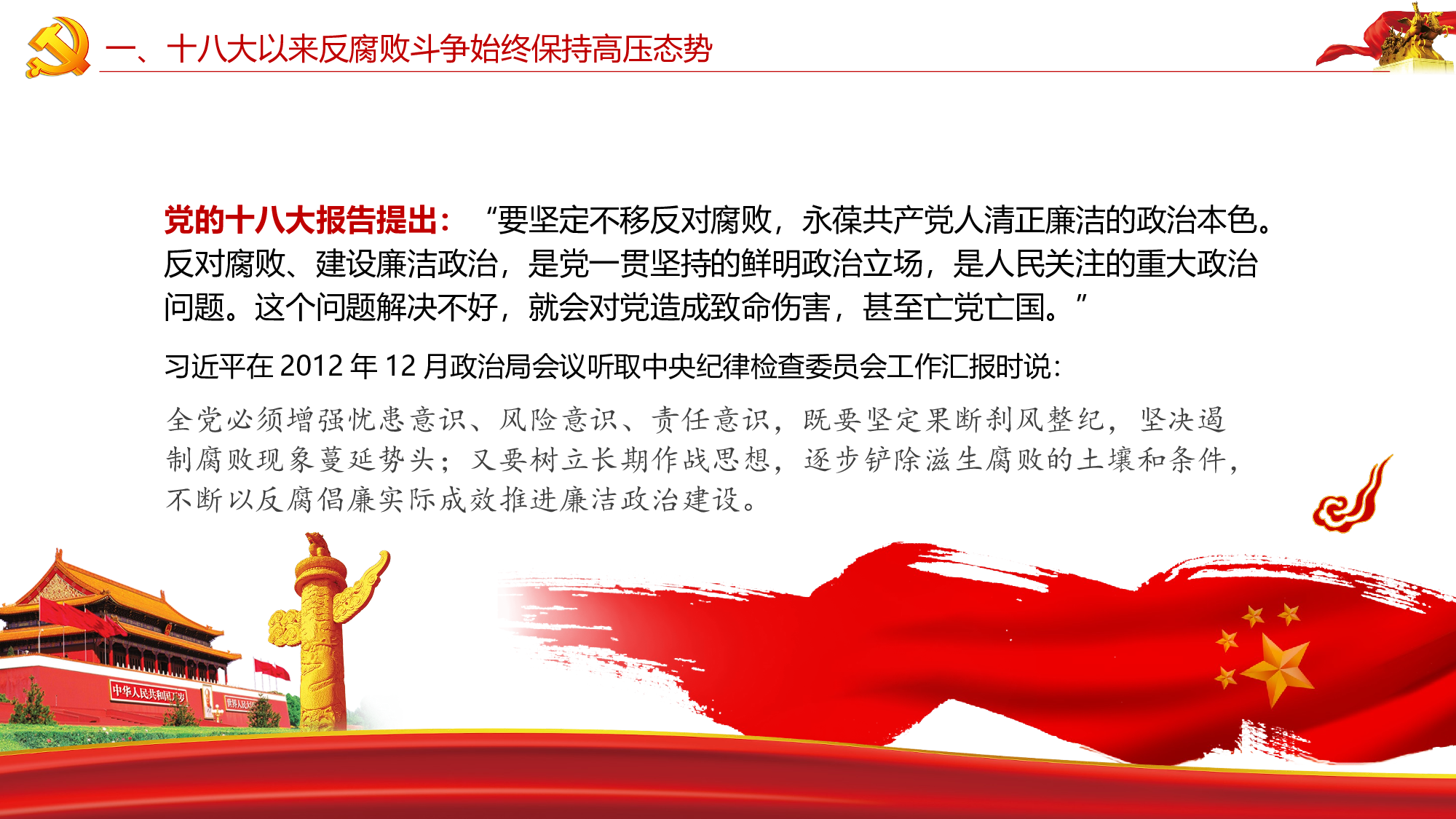 10党风廉政建设.pptx 第6页