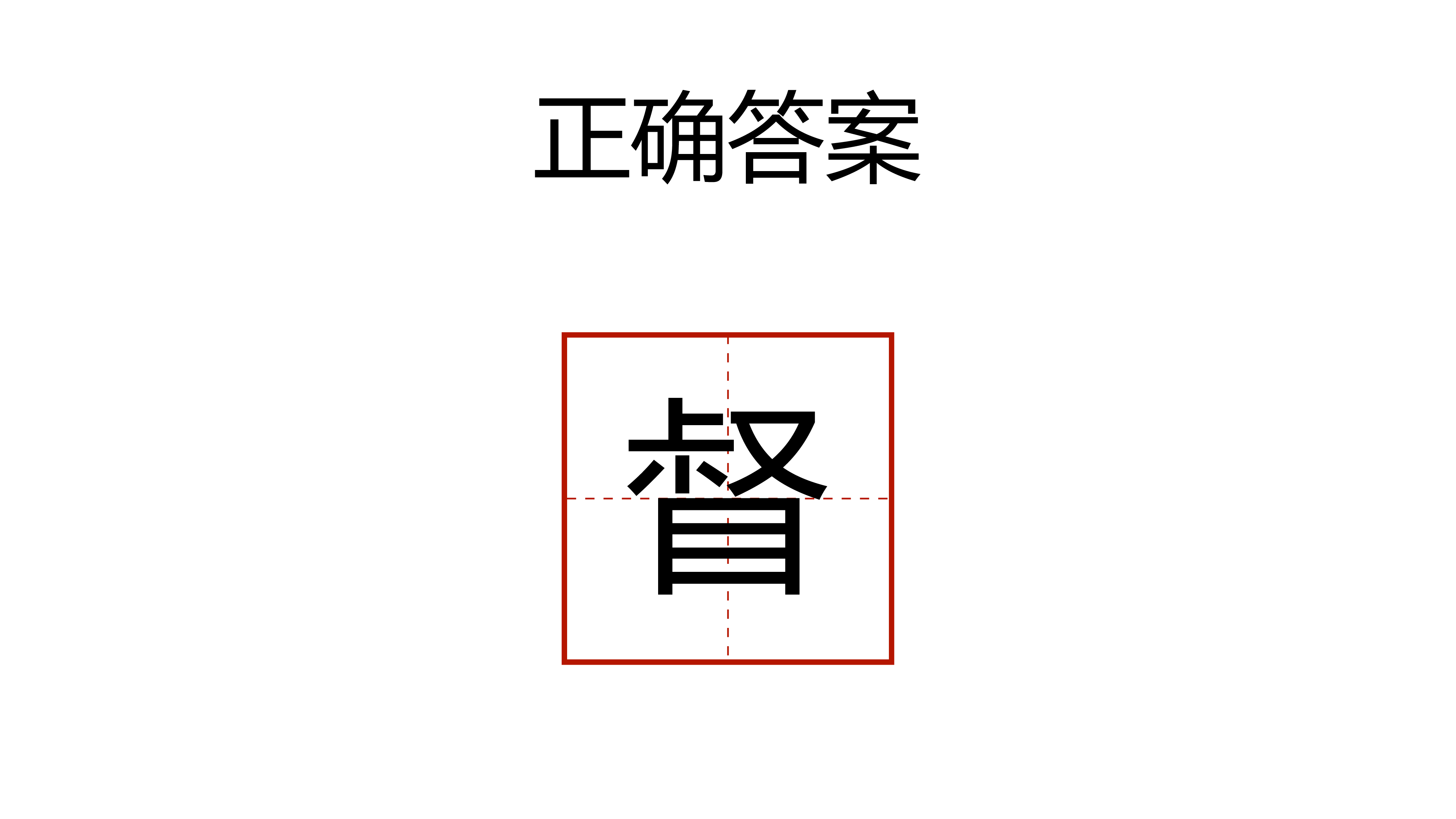 47 快闪-猜字谜.pptx 第5页