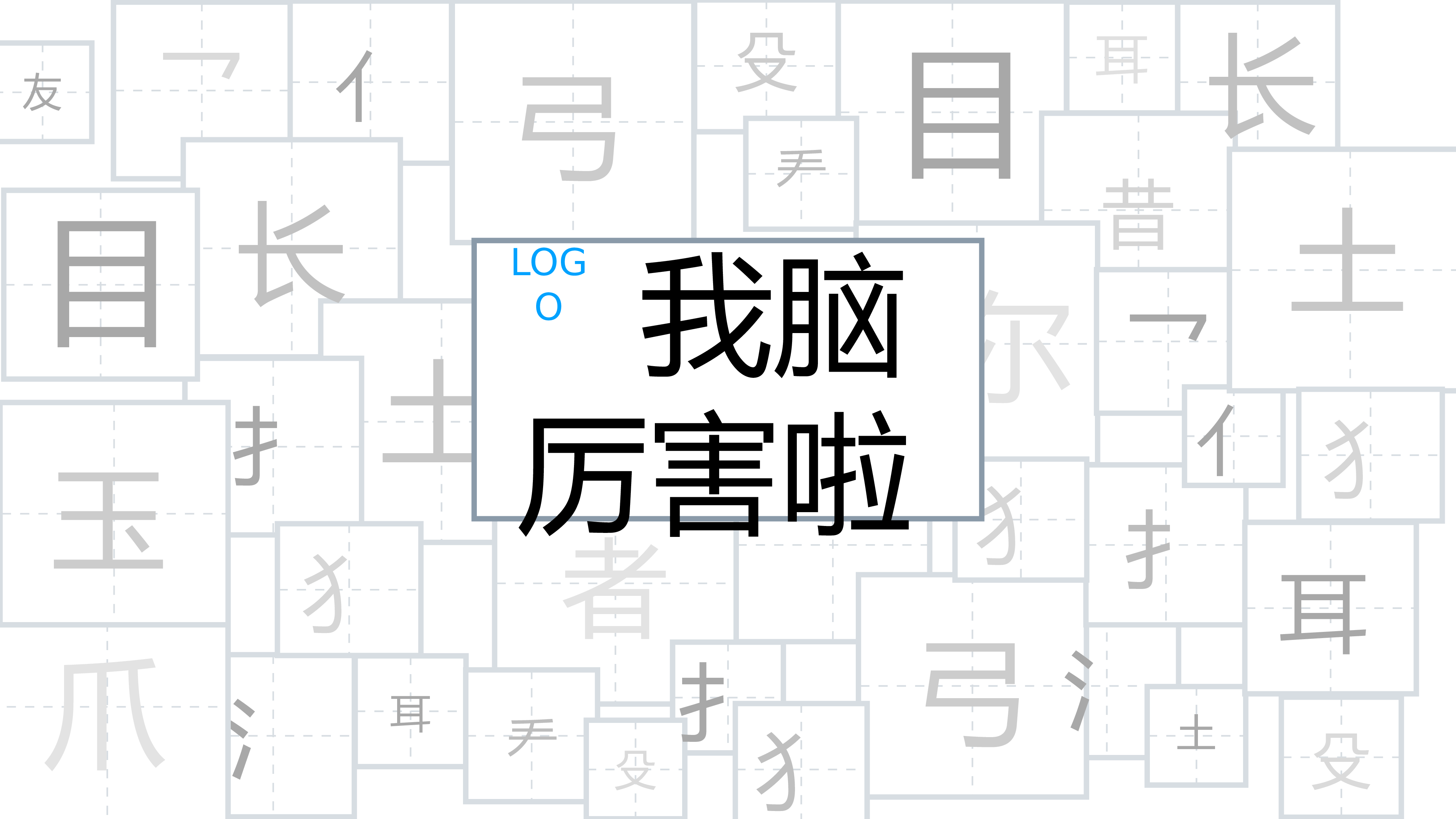 47 快闪-猜字谜.pptx 第1页