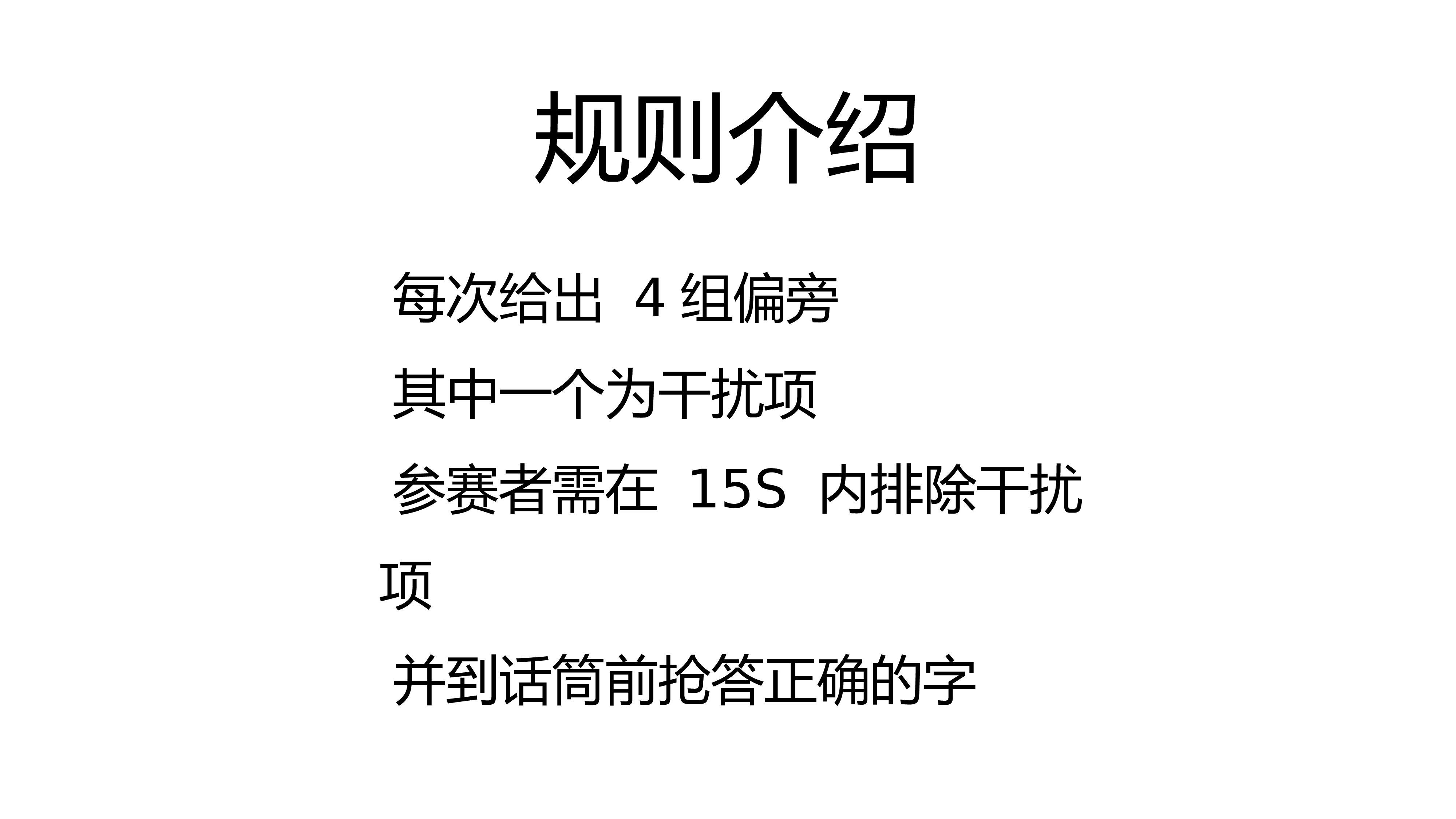 47 快闪-猜字谜.pptx 第2页