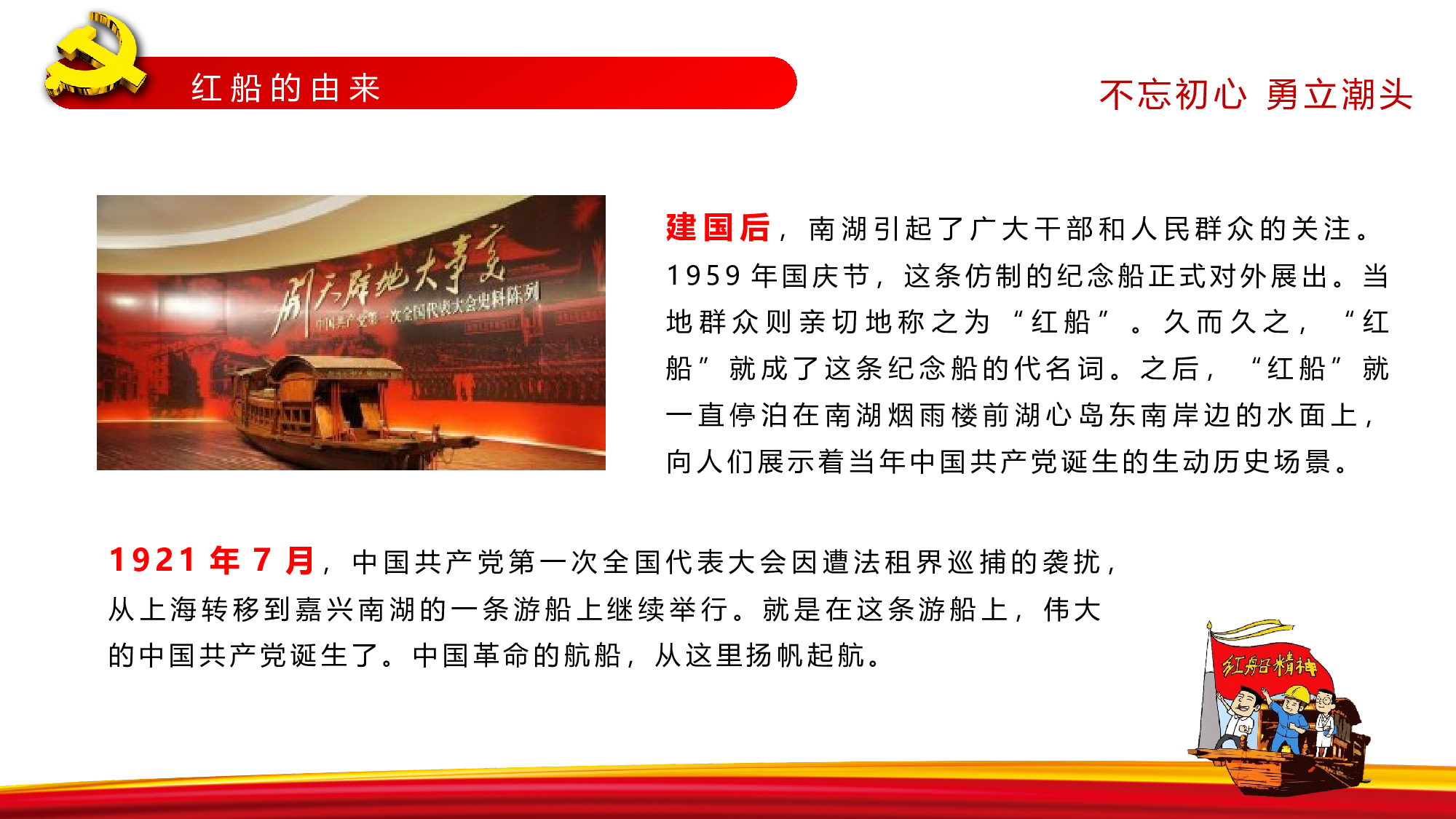 11.7红船再出发.pptx 第5页