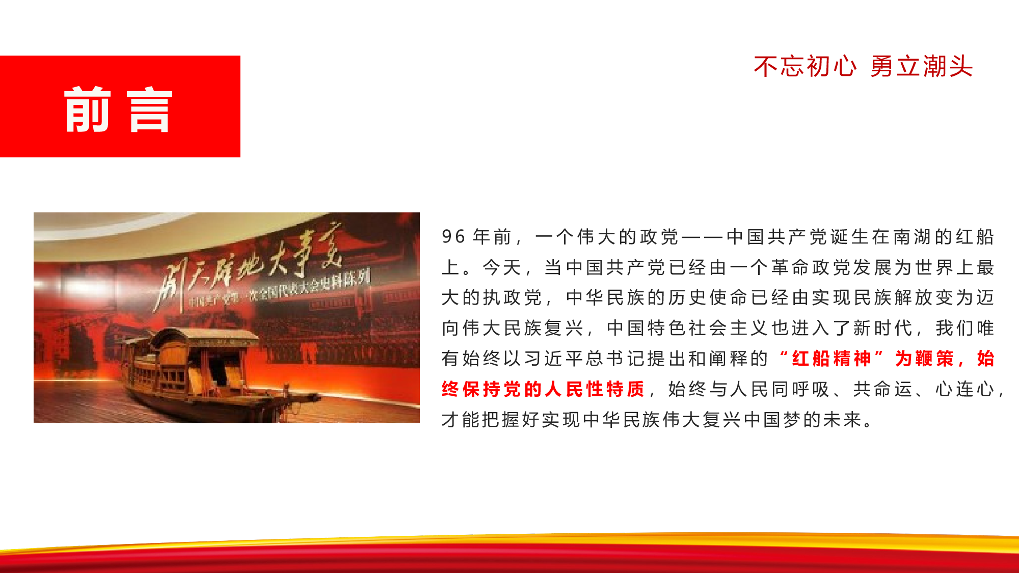 11.7红船再出发.pptx 第2页