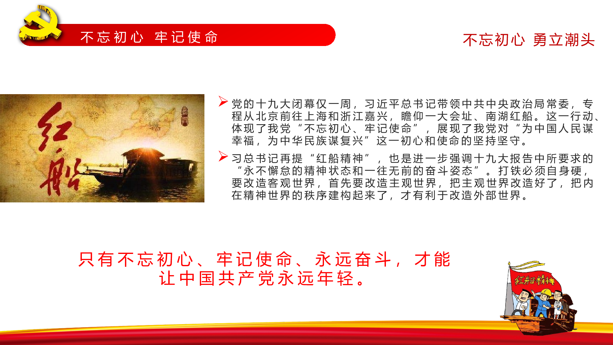 11.7红船再出发.pptx 第6页
