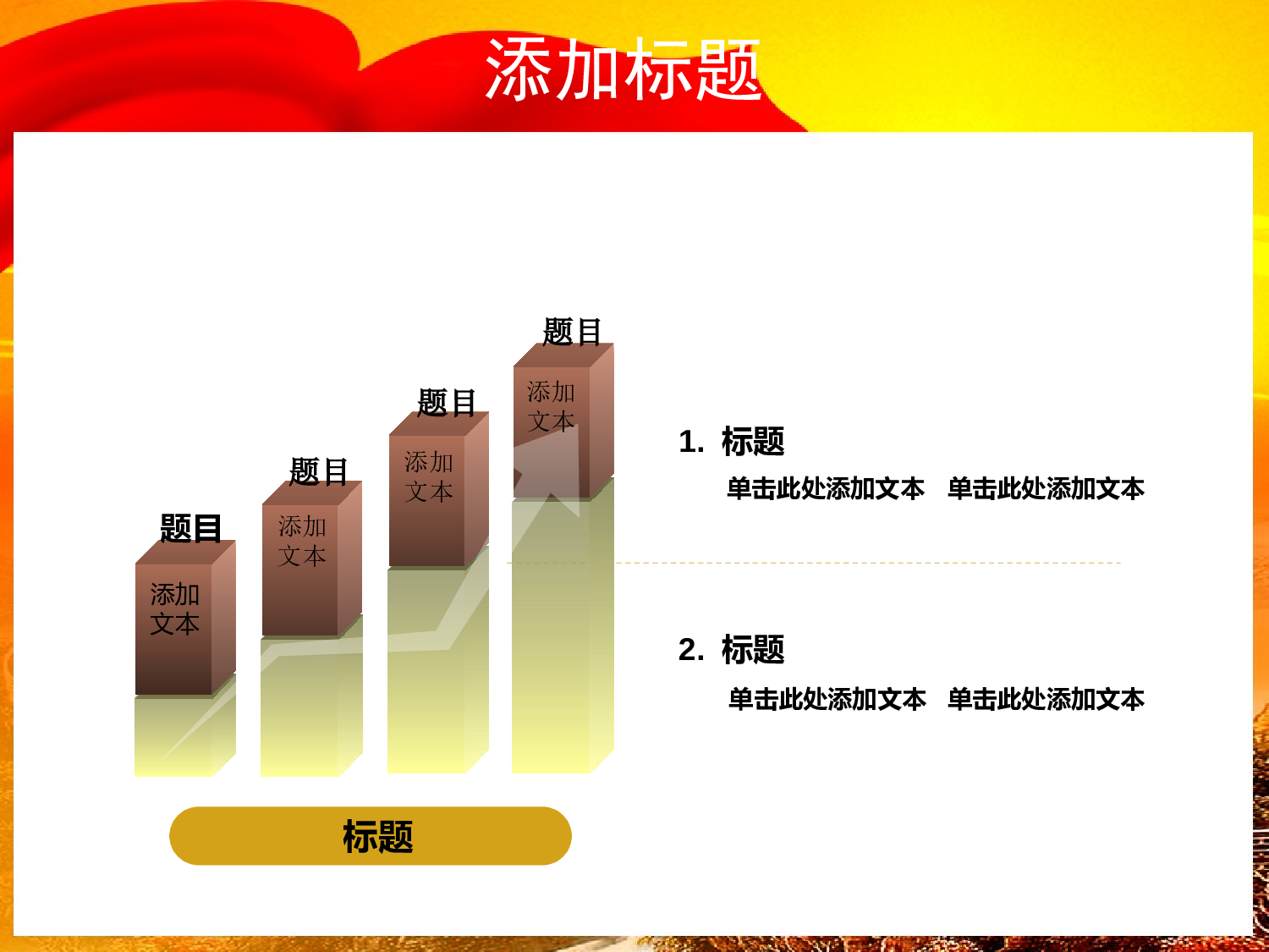 11.党建PPT模板.ppt 第4页