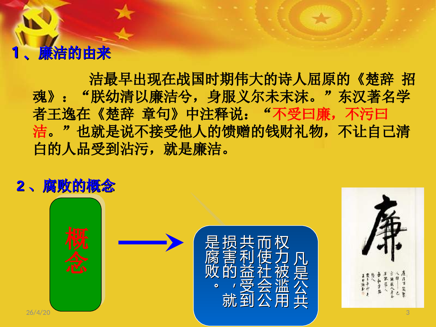 11党风廉政建设.ppt 第3页