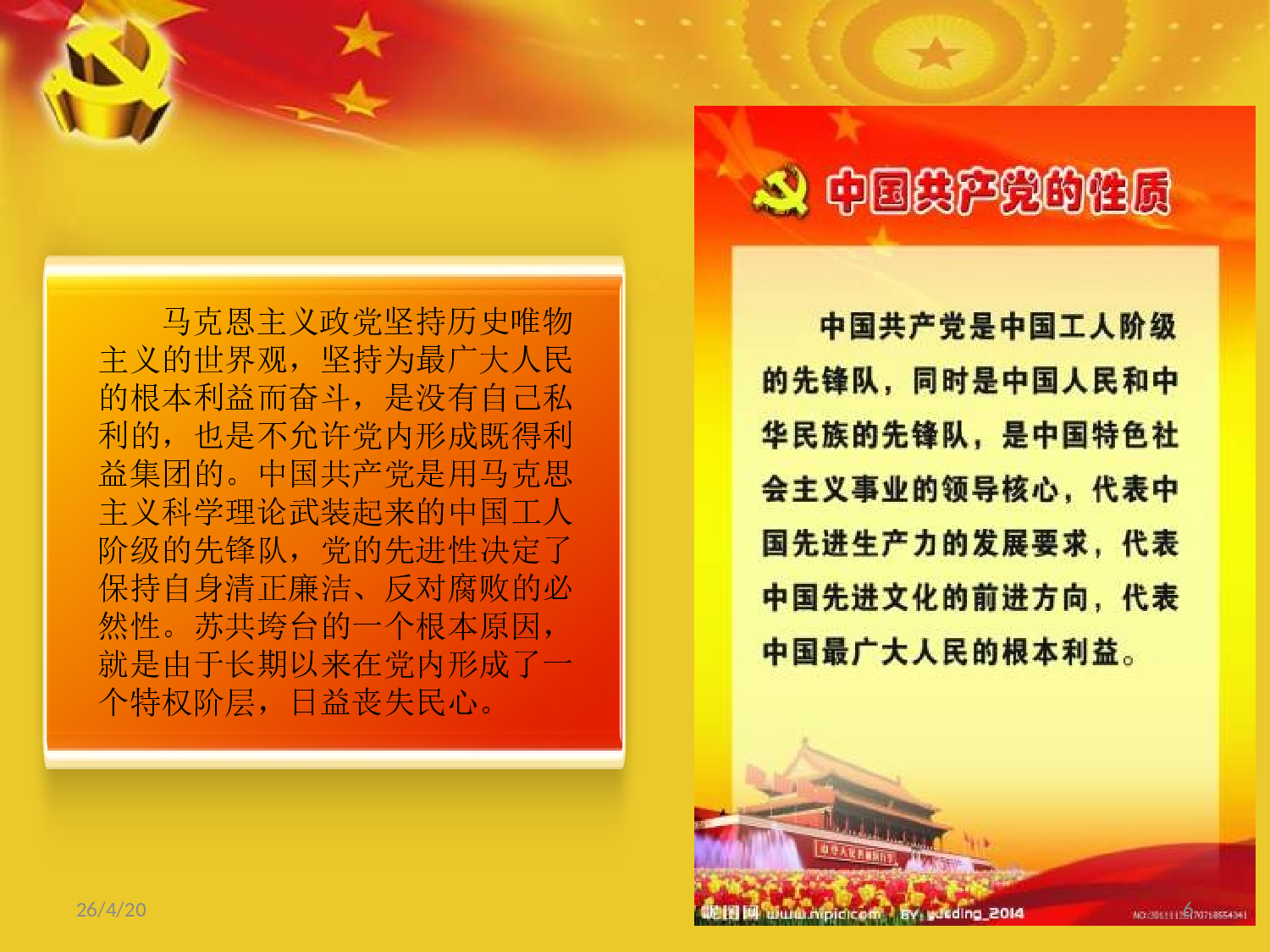 11党风廉政建设.ppt 第6页
