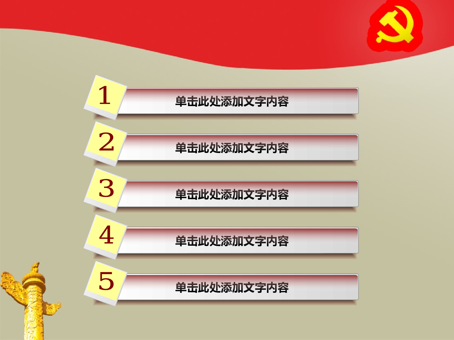 12.党建PPT模板.ppt 第2页
