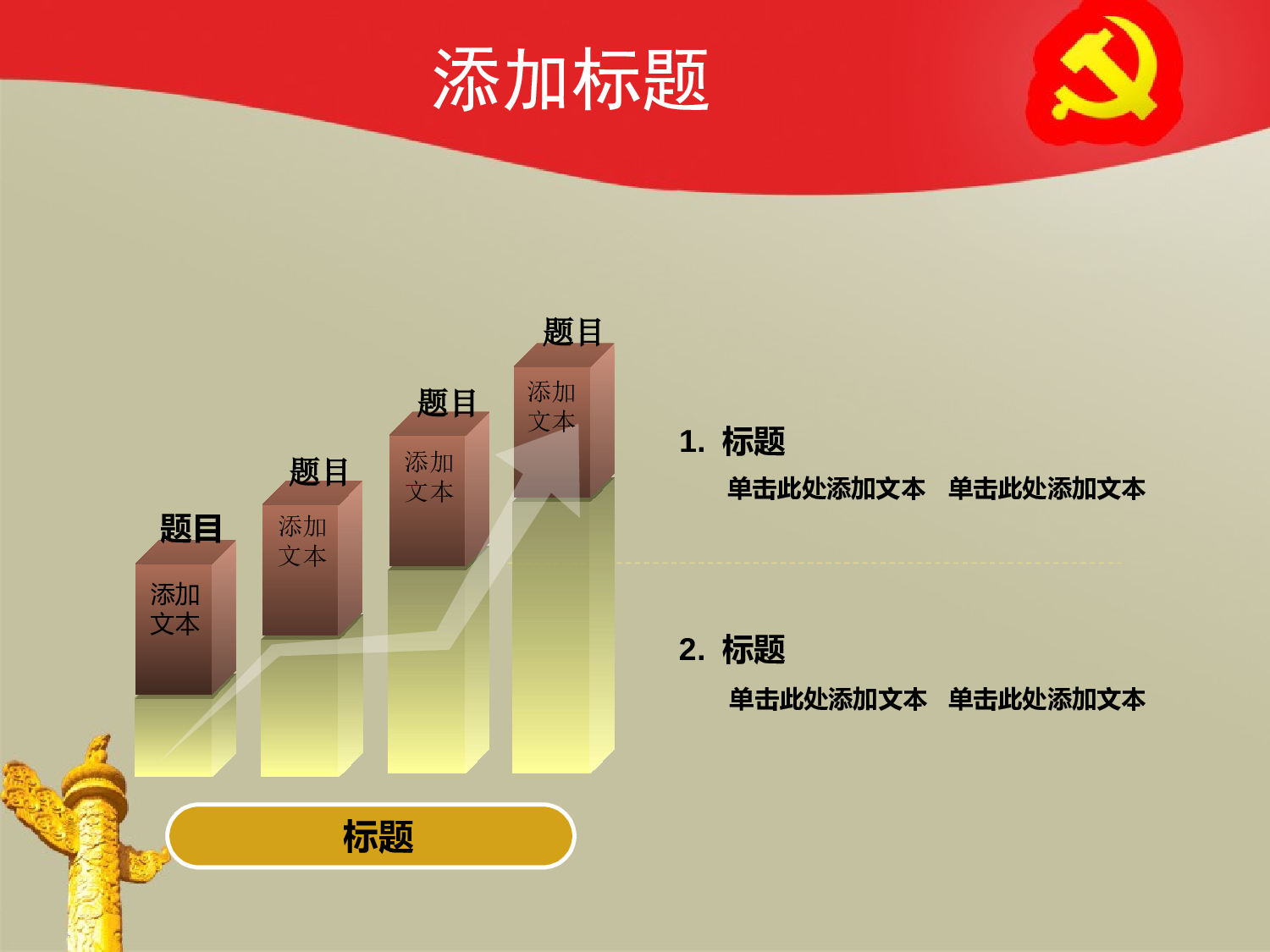12.党建PPT模板.ppt 第4页
