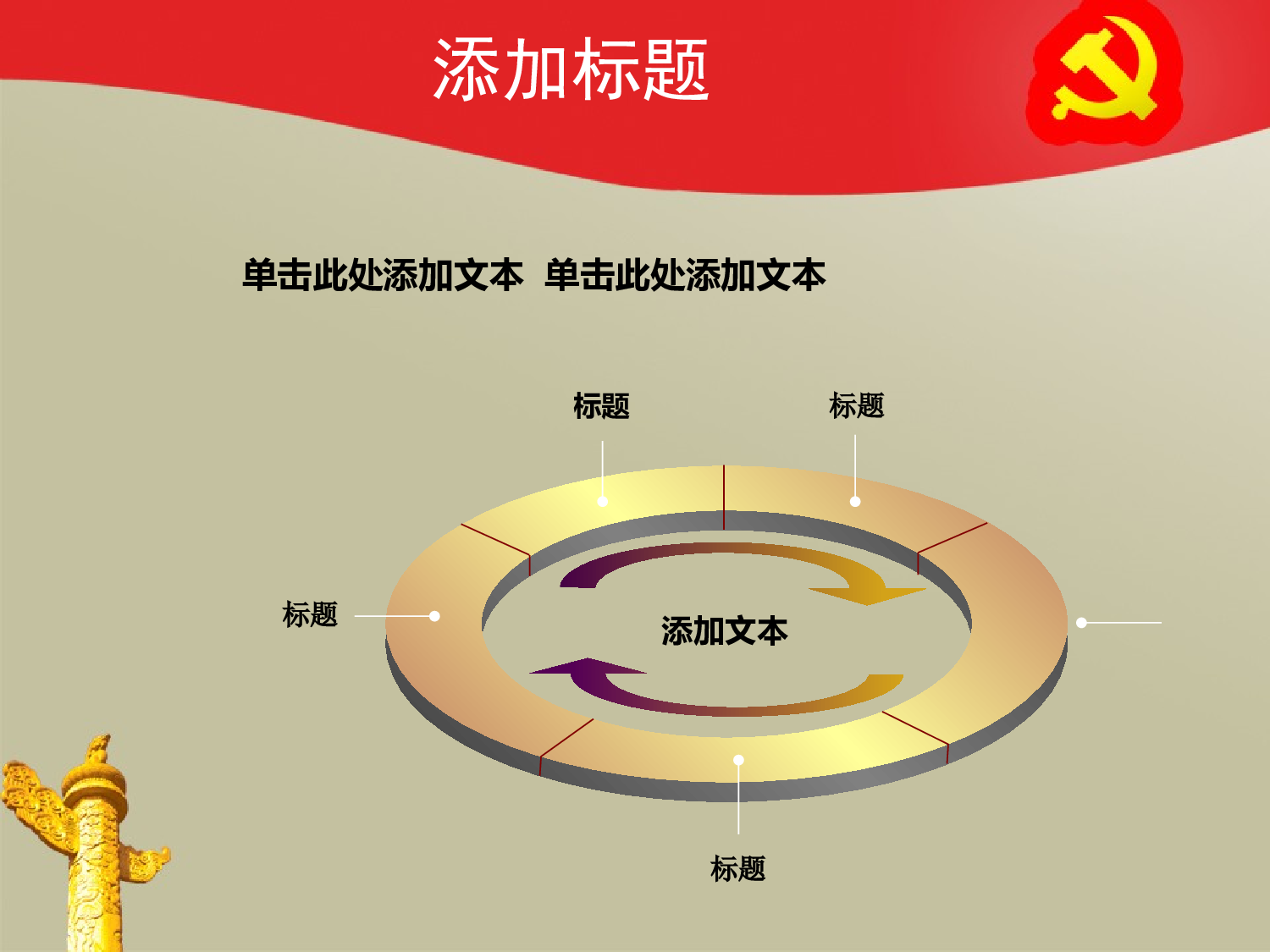 12.党建PPT模板.ppt 第5页