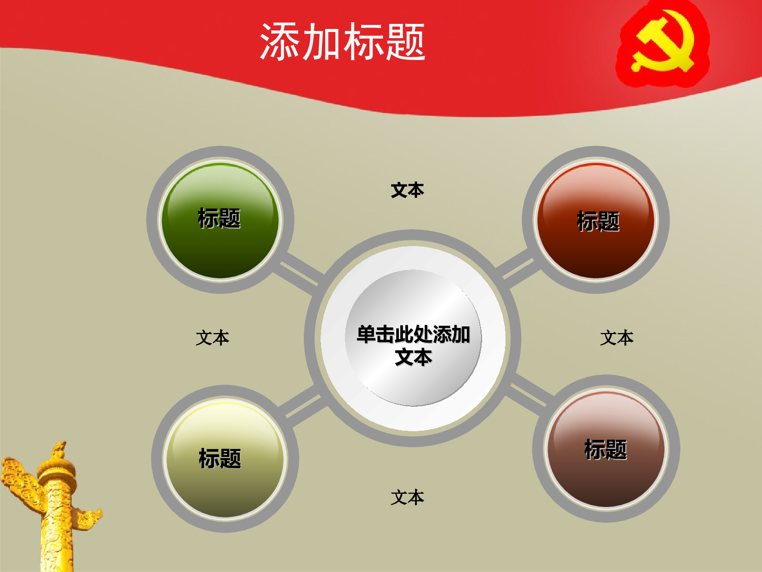 12.党建PPT模板.ppt 第6页