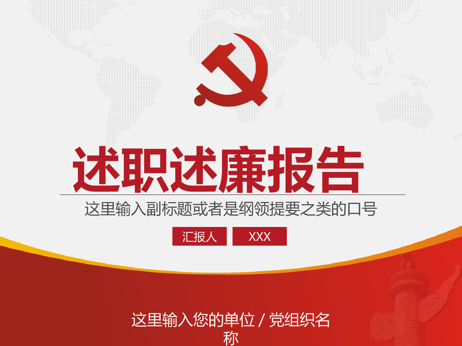12党风廉政建设.pptx 第1页