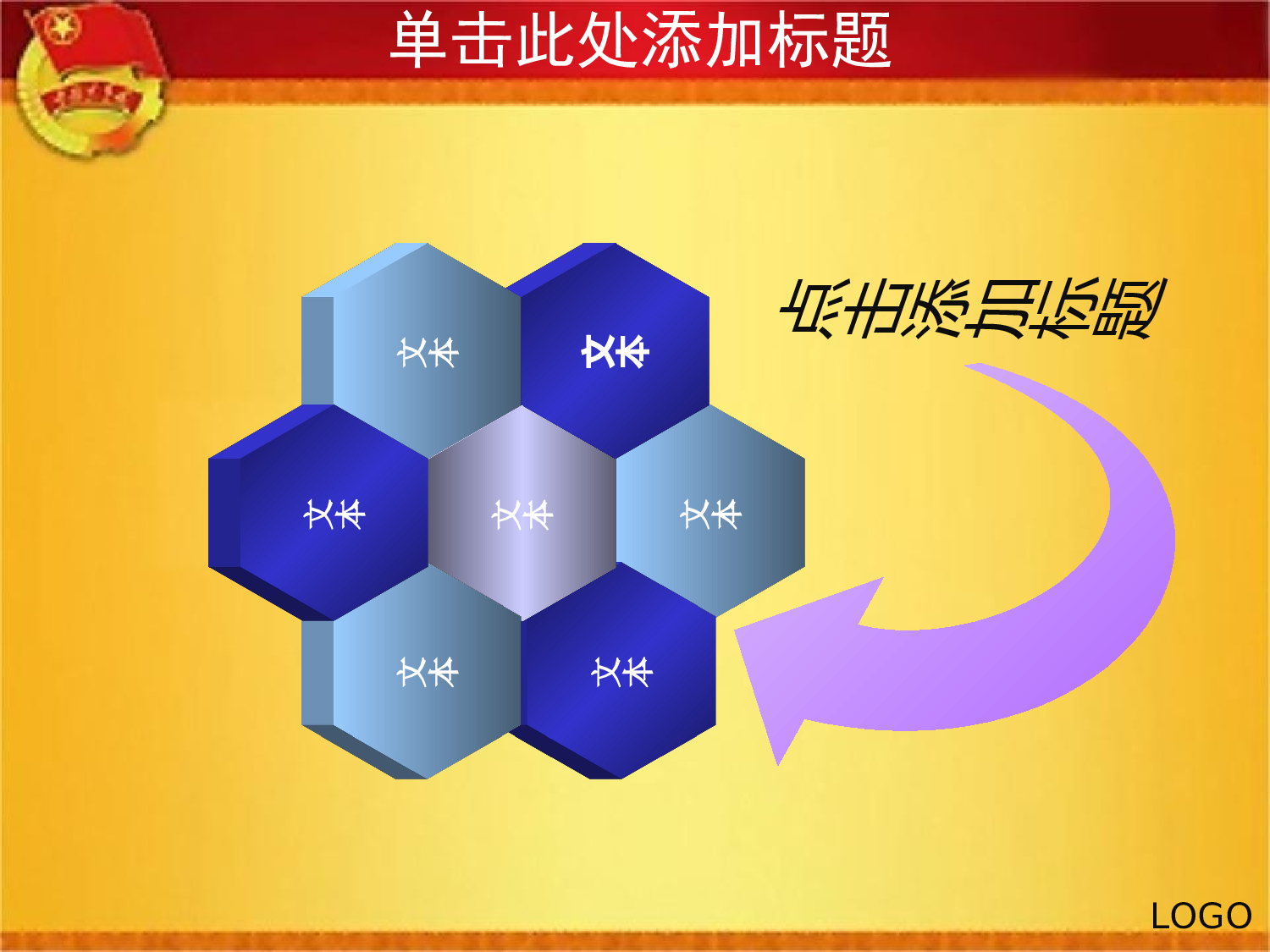 13.党建ppt模板.ppt 第5页