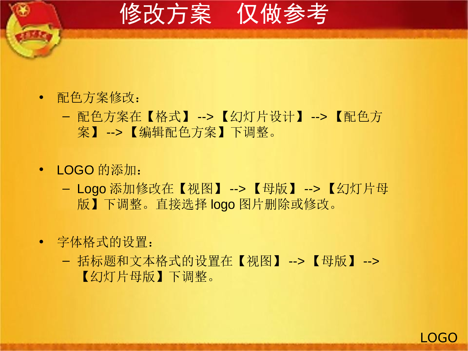 13.党建ppt模板.ppt 第2页