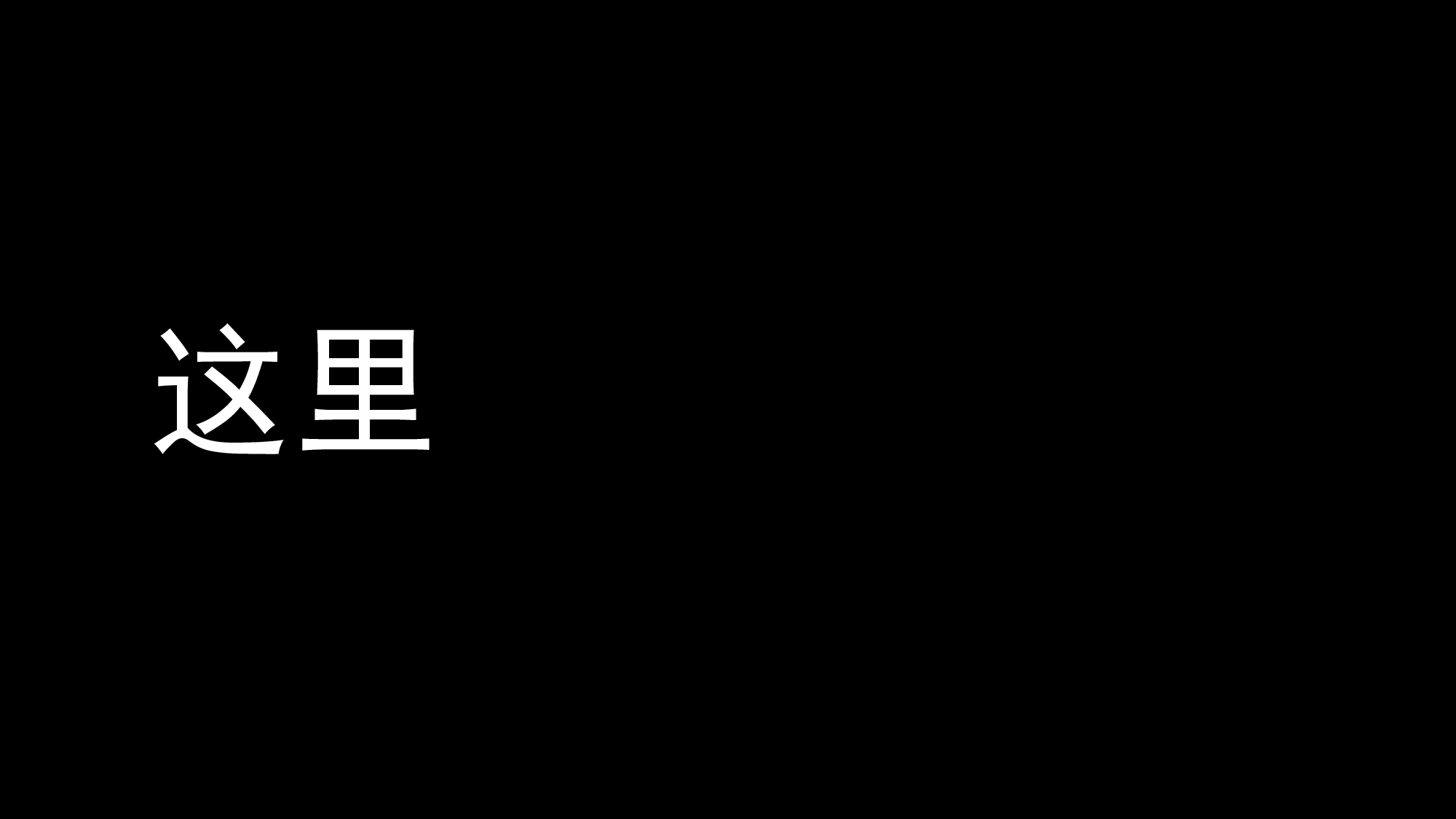 52 快闪-动感开场.pptx 第5页
