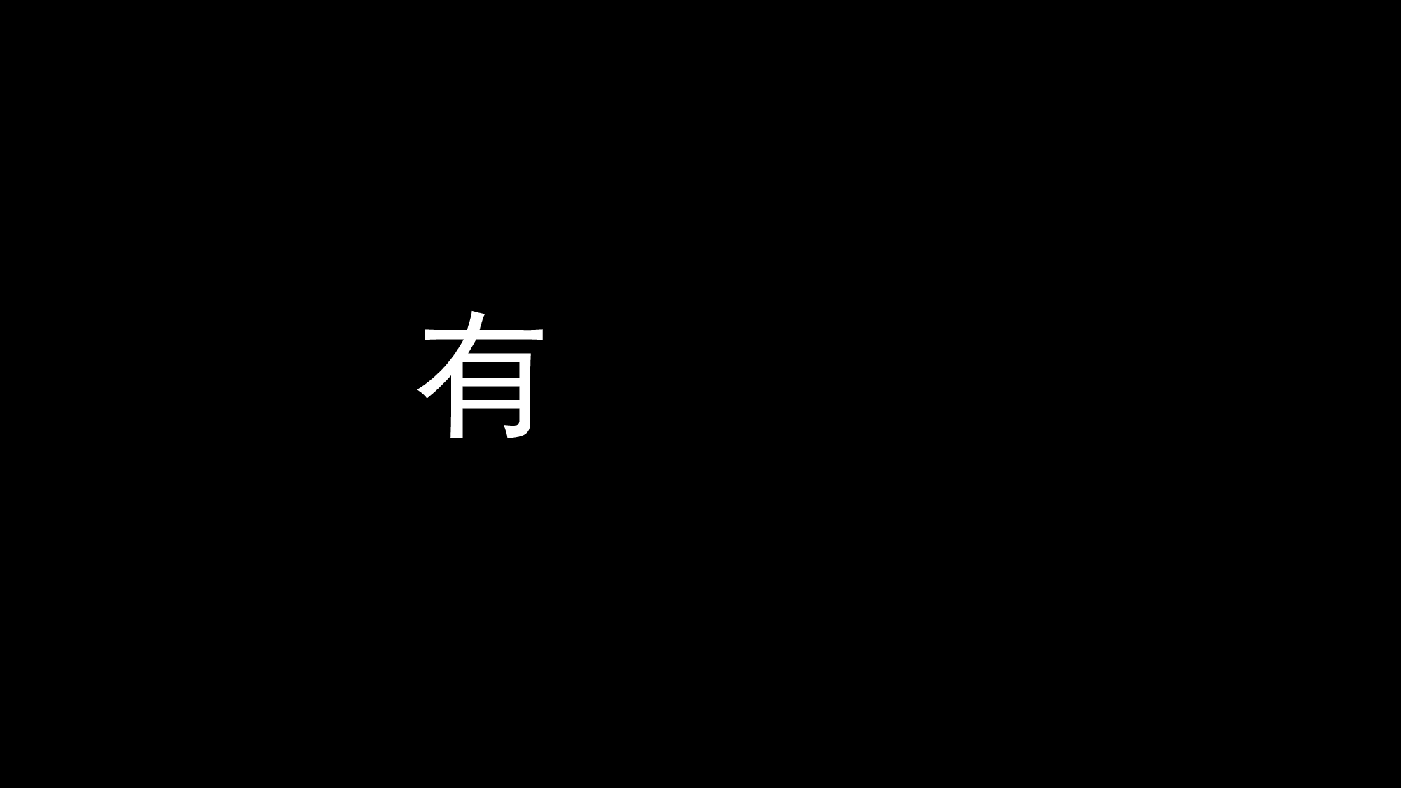 52 快闪-动感开场.pptx 第6页