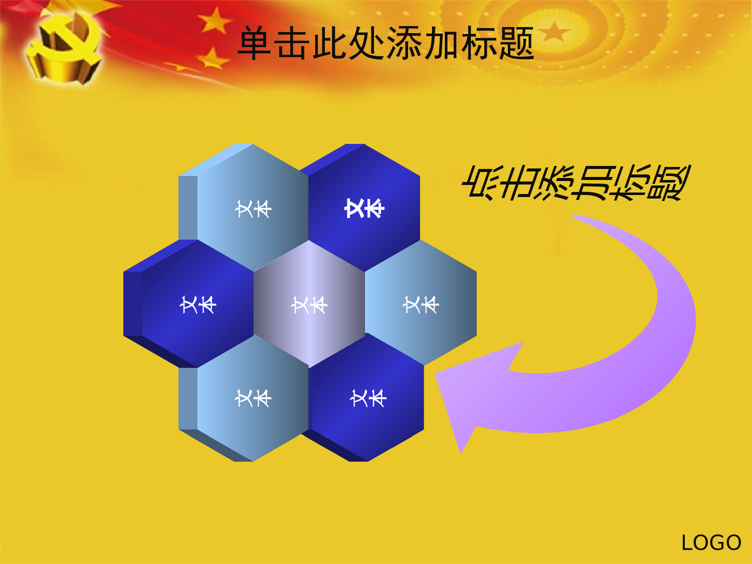 14.党建ppt模板.ppt 第5页