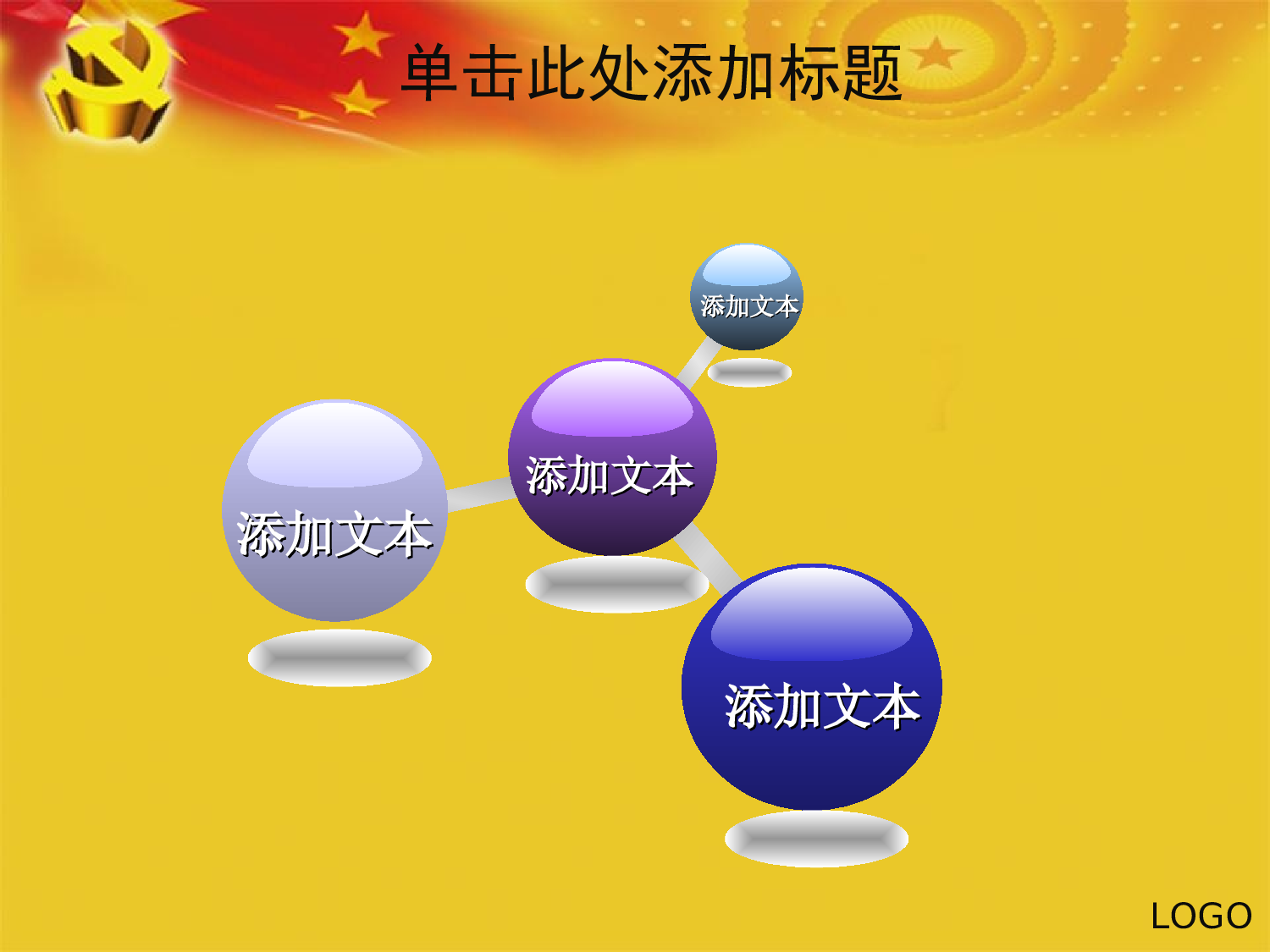14.党建ppt模板.ppt 第6页