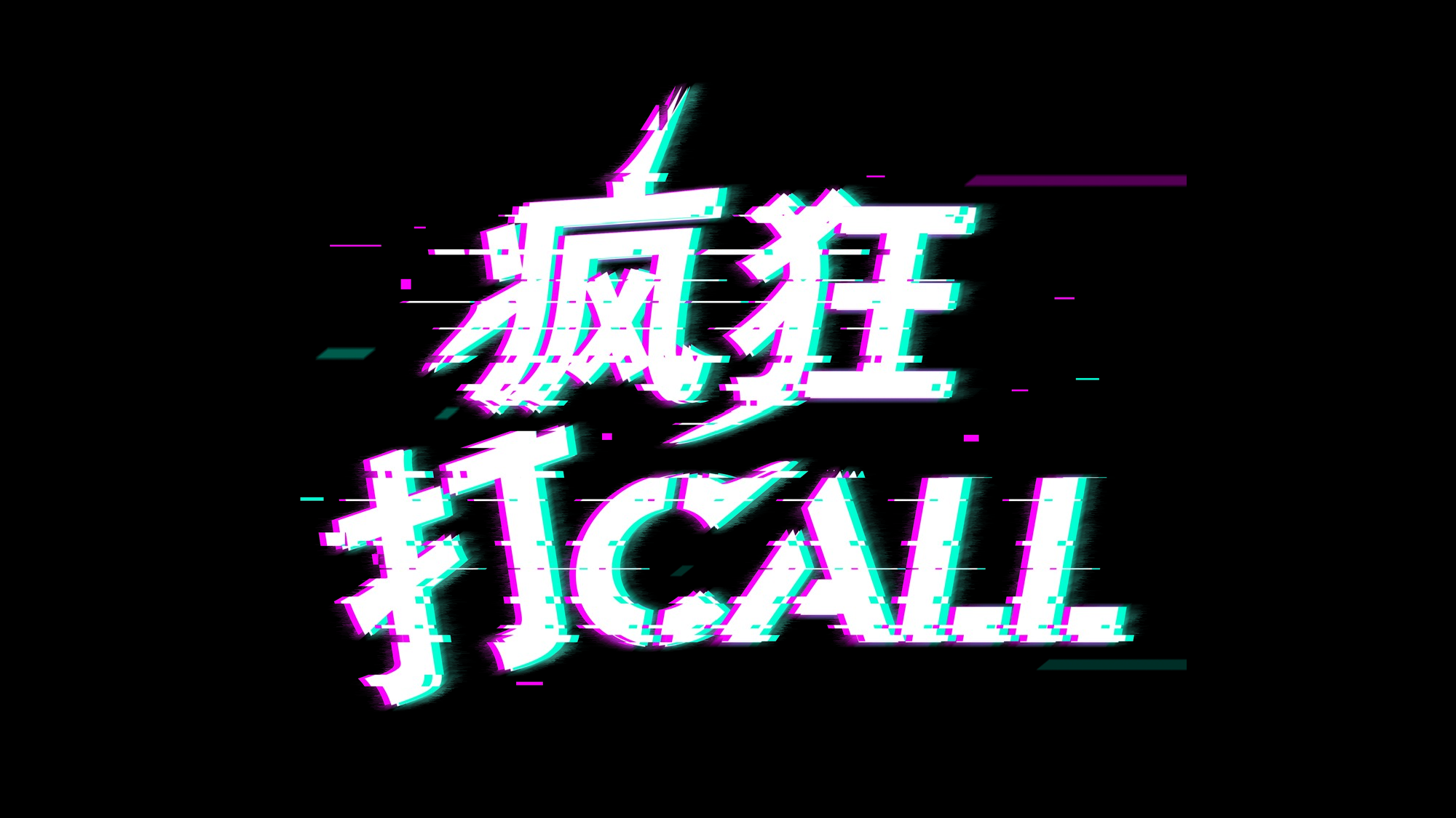 53 快闪-抖音风个人介绍.pptx 第1页