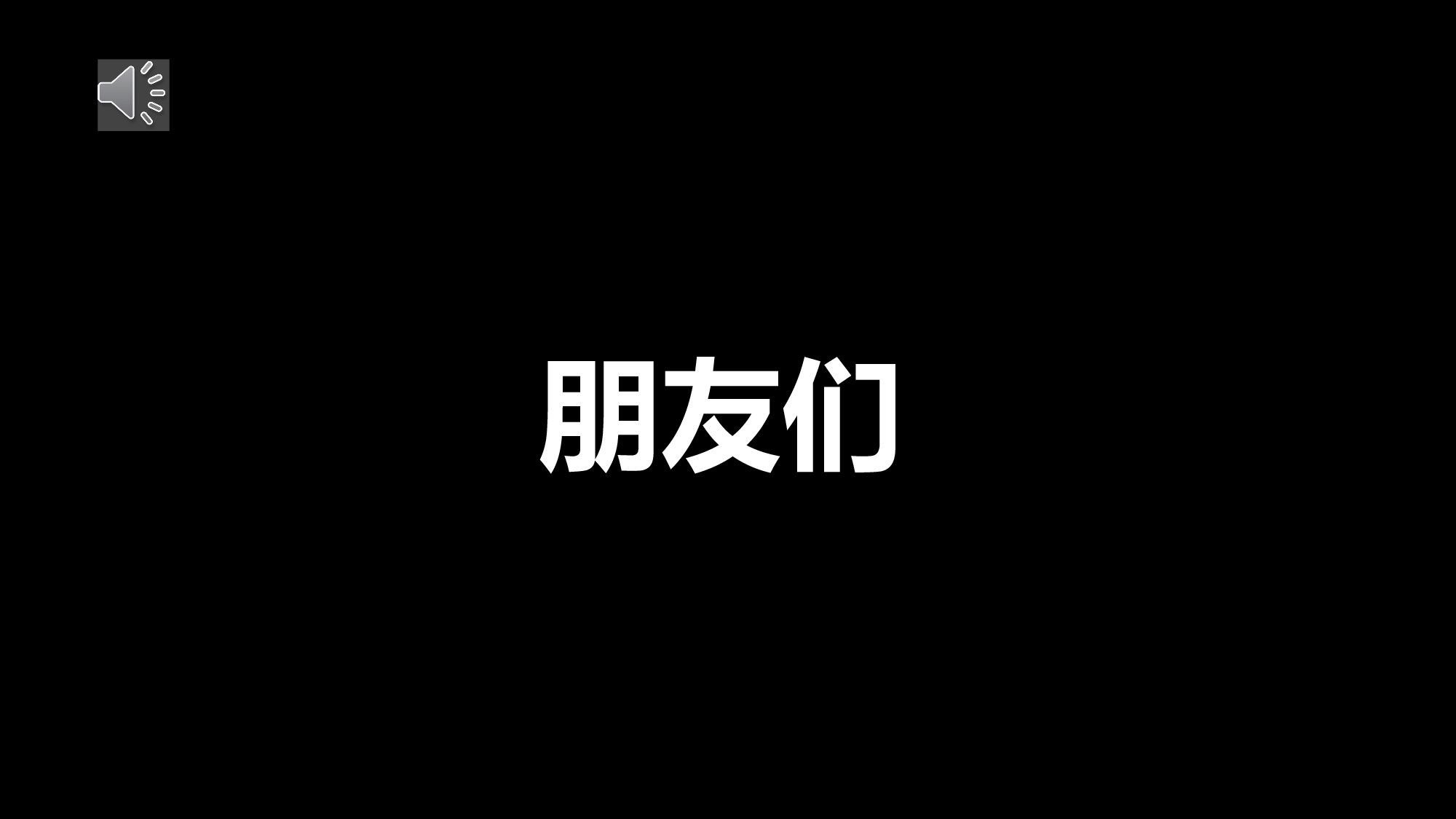 54 快闪-抖音风自我介绍.pptx 第2页