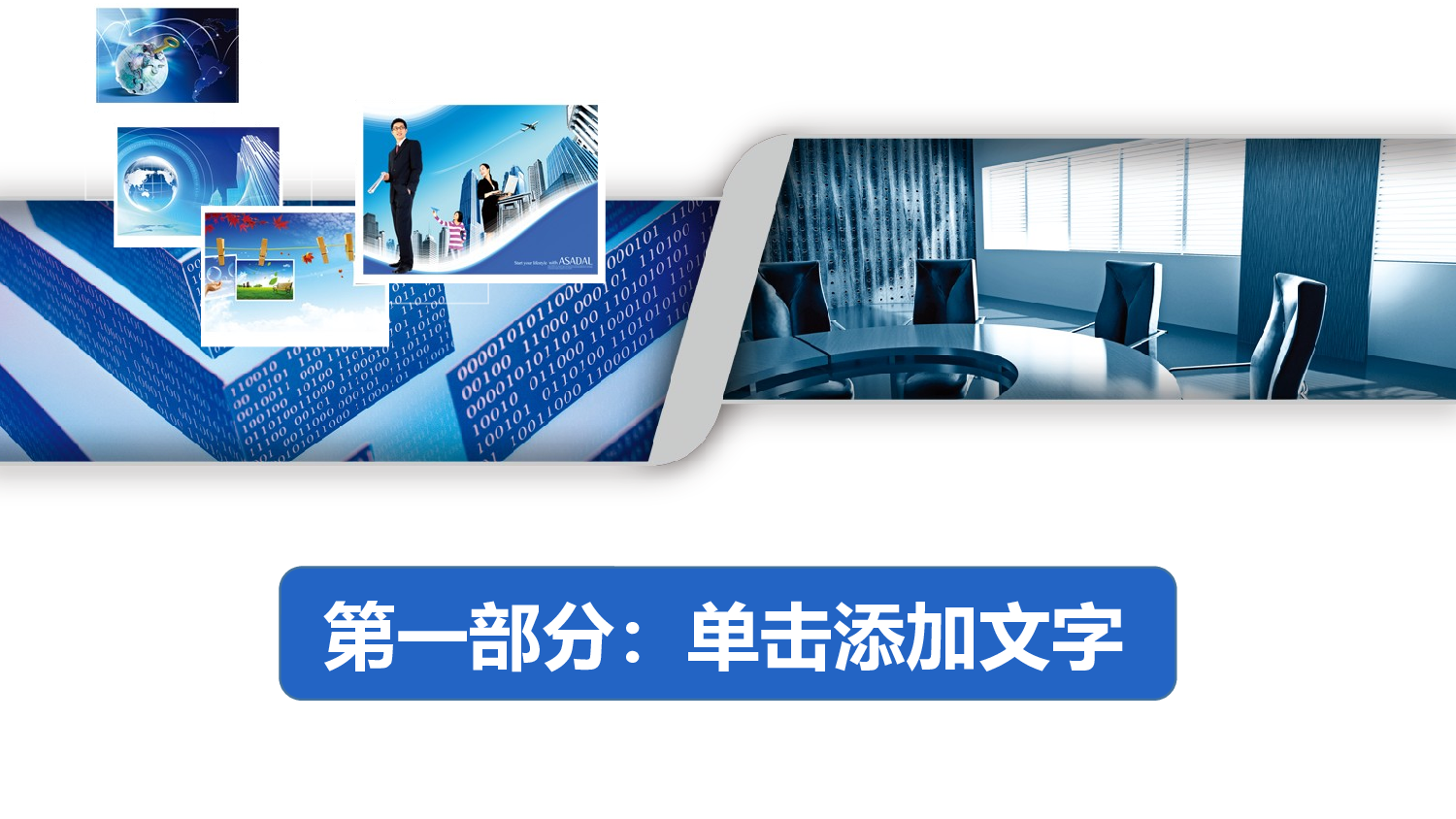 54543企业高端商务动态演示PPT模板.pptx 第3页