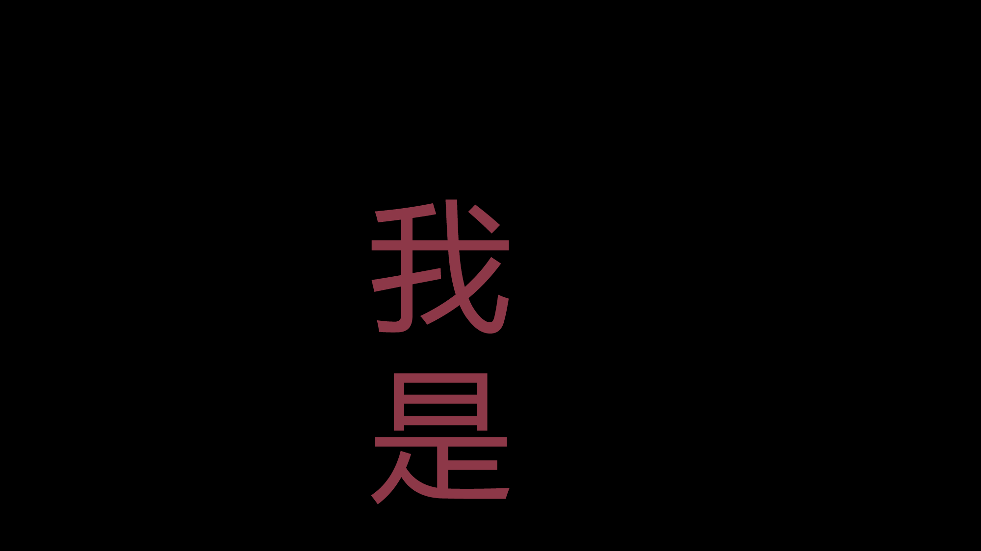 55 快闪-抖音简历.pptx 第3页
