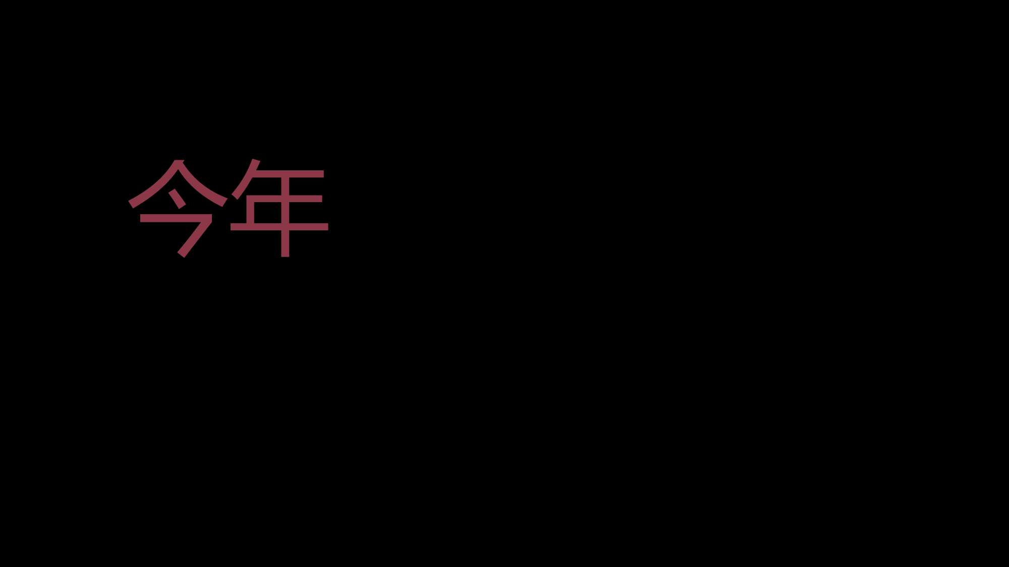 55 快闪-抖音简历.pptx 第5页
