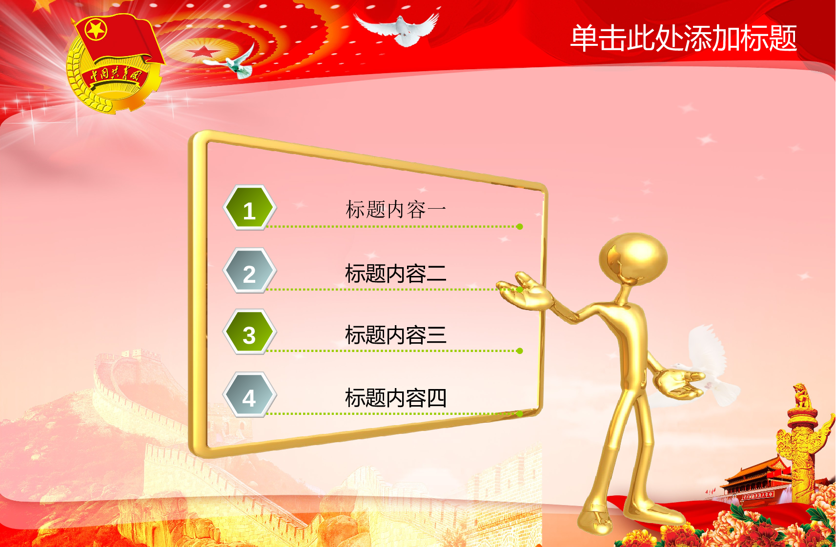 17.党建共青团志愿者报告总结会议幻灯片PPT.ppt 第2页