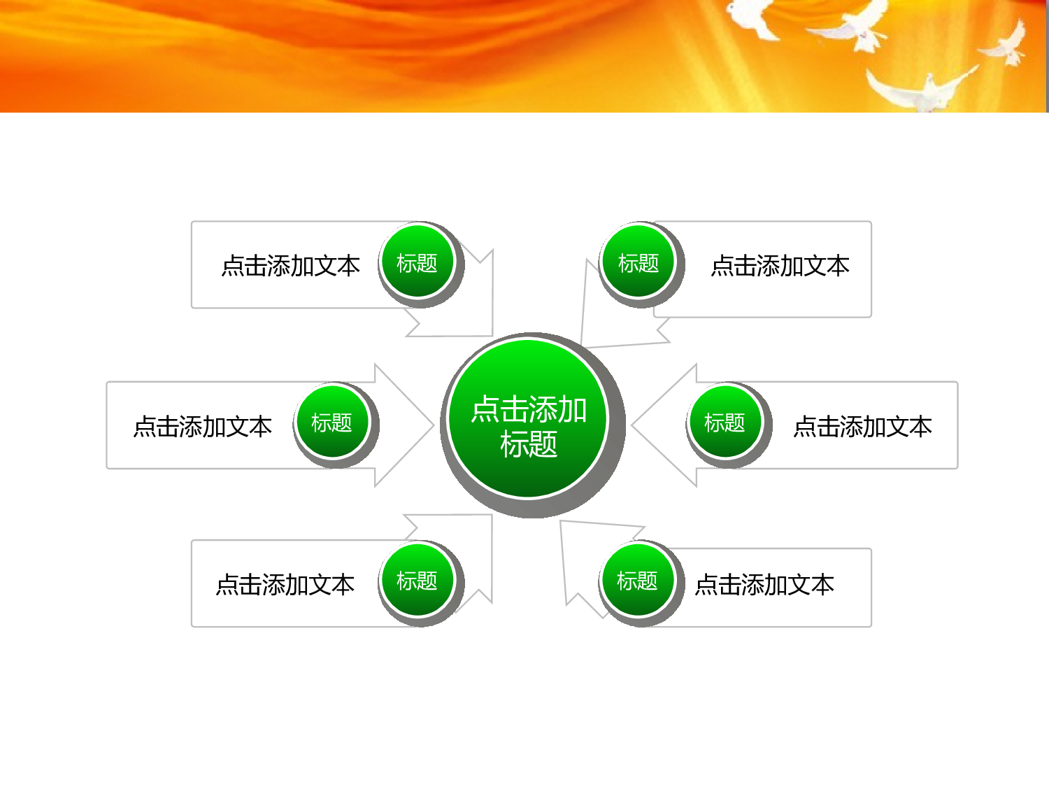 18.党建政府新年ppt.ppt 第6页