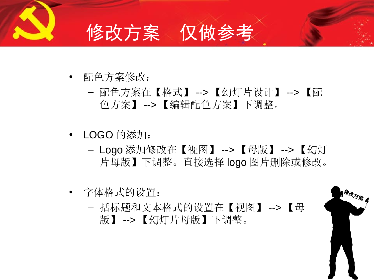 19.党建政府政治通用ppt.ppt 第2页