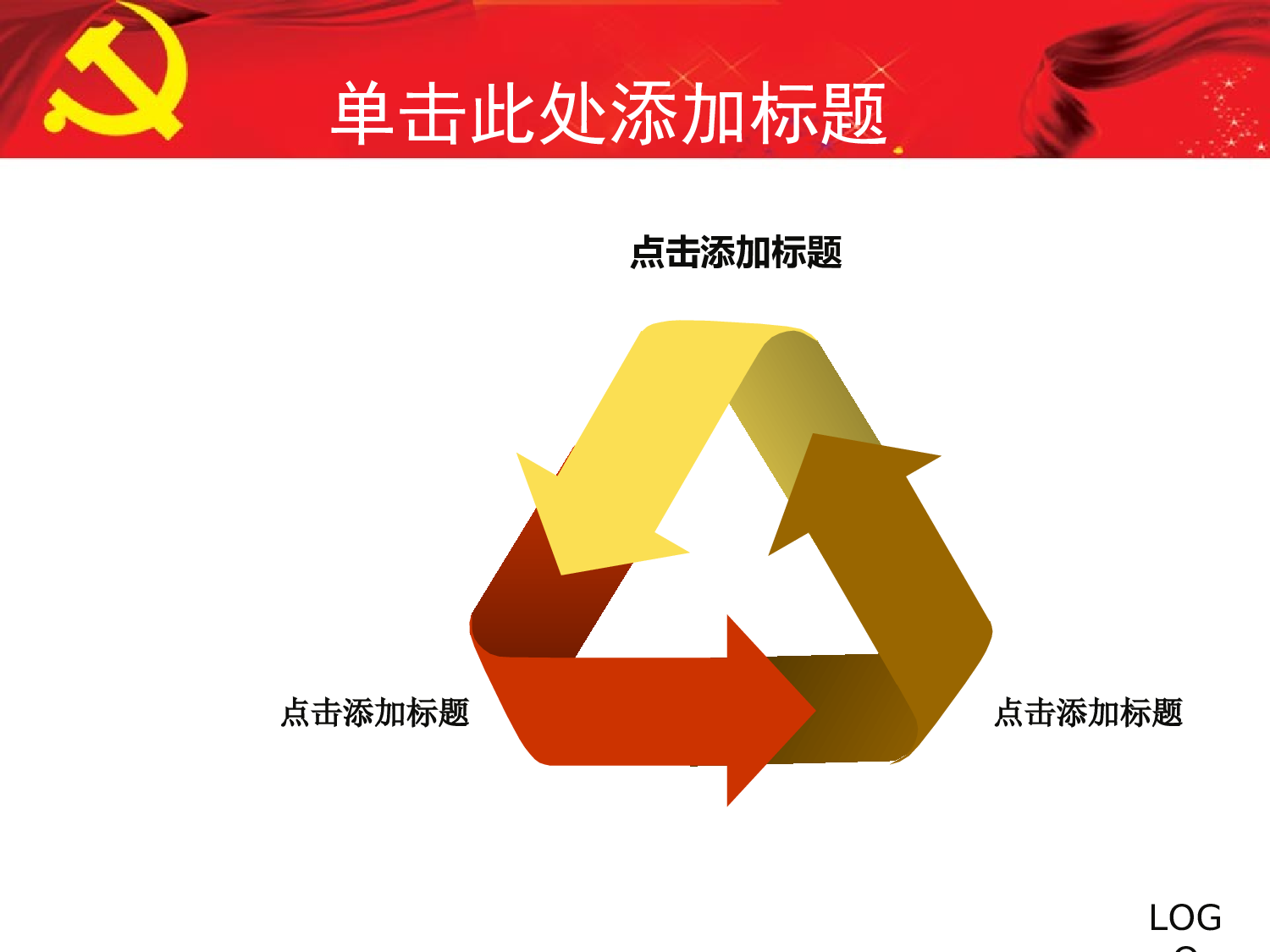 19.党建政府政治通用ppt.ppt 第5页