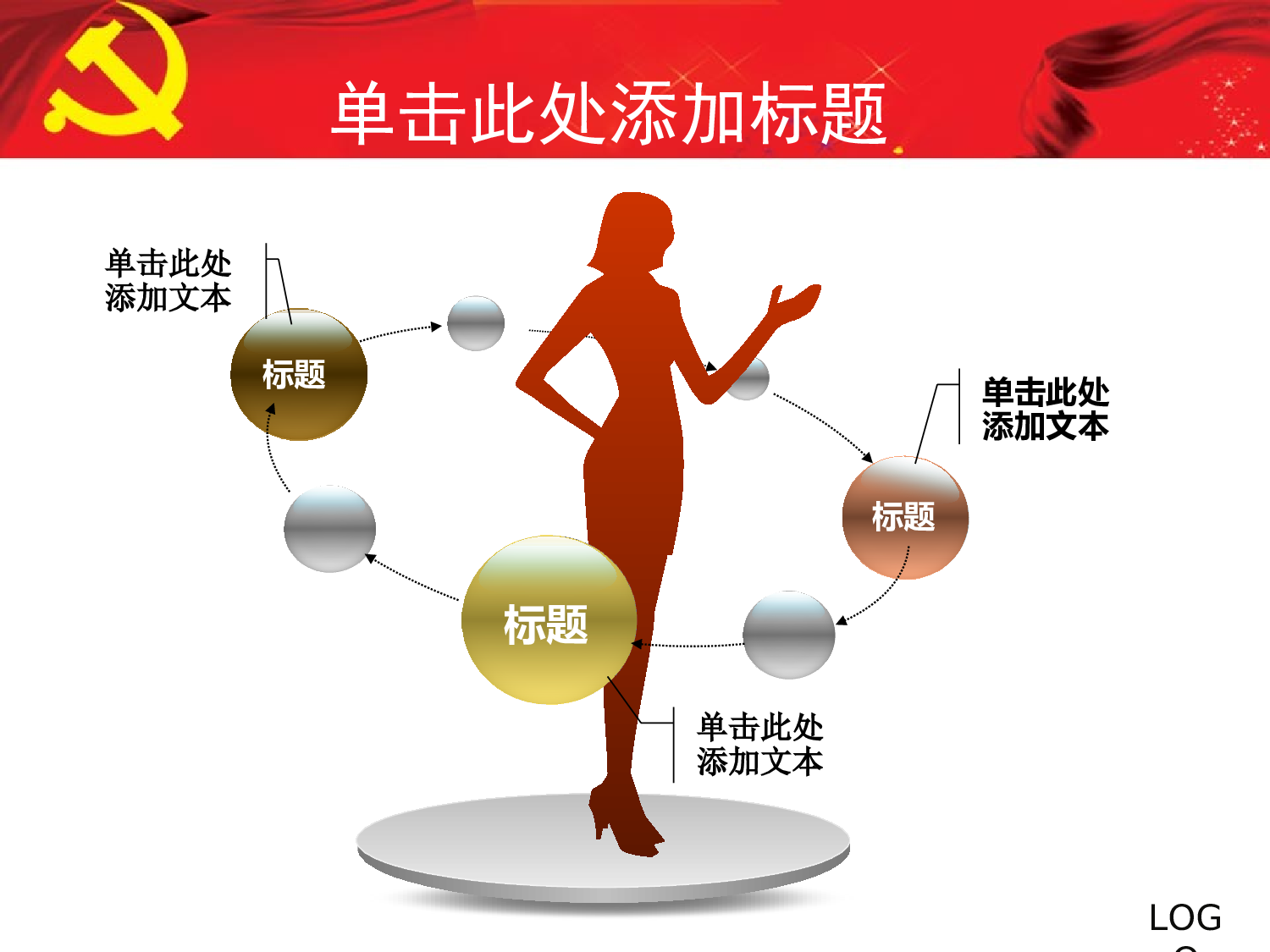 19.党建政府政治通用ppt.ppt 第4页