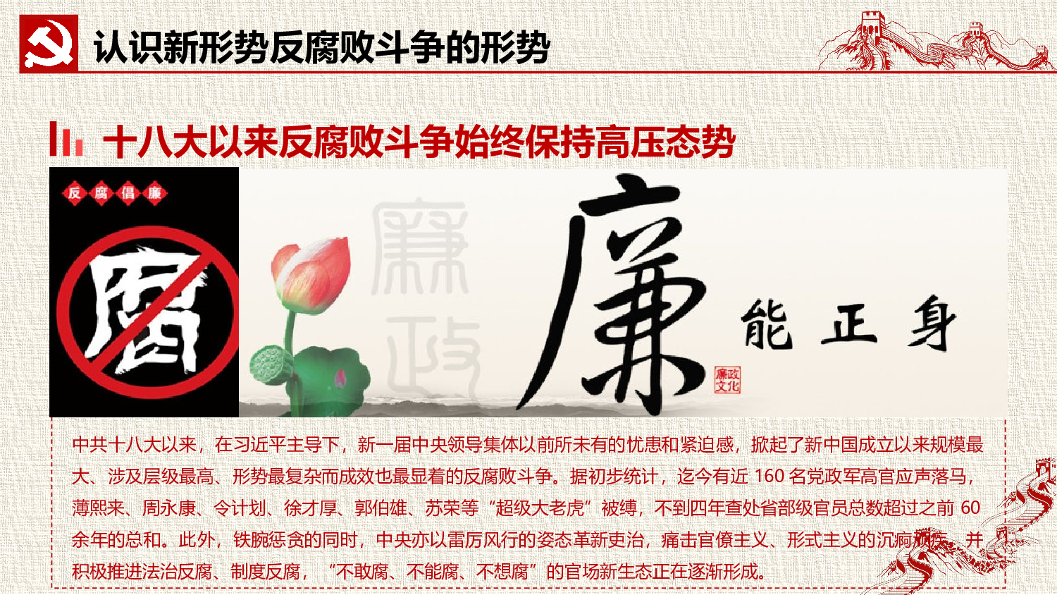 1党风廉政建设.pptx 第4页