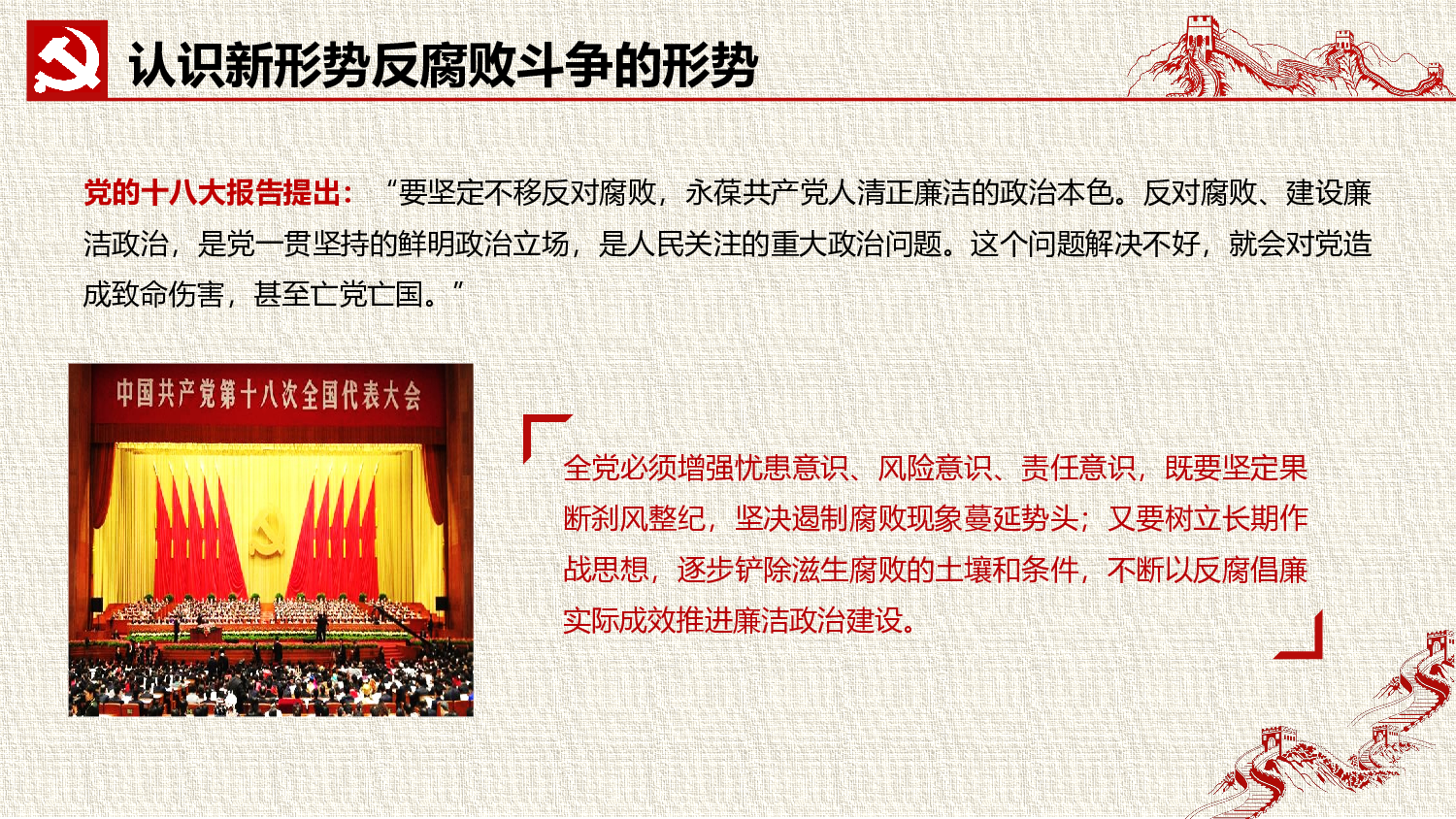 1党风廉政建设.pptx 第5页