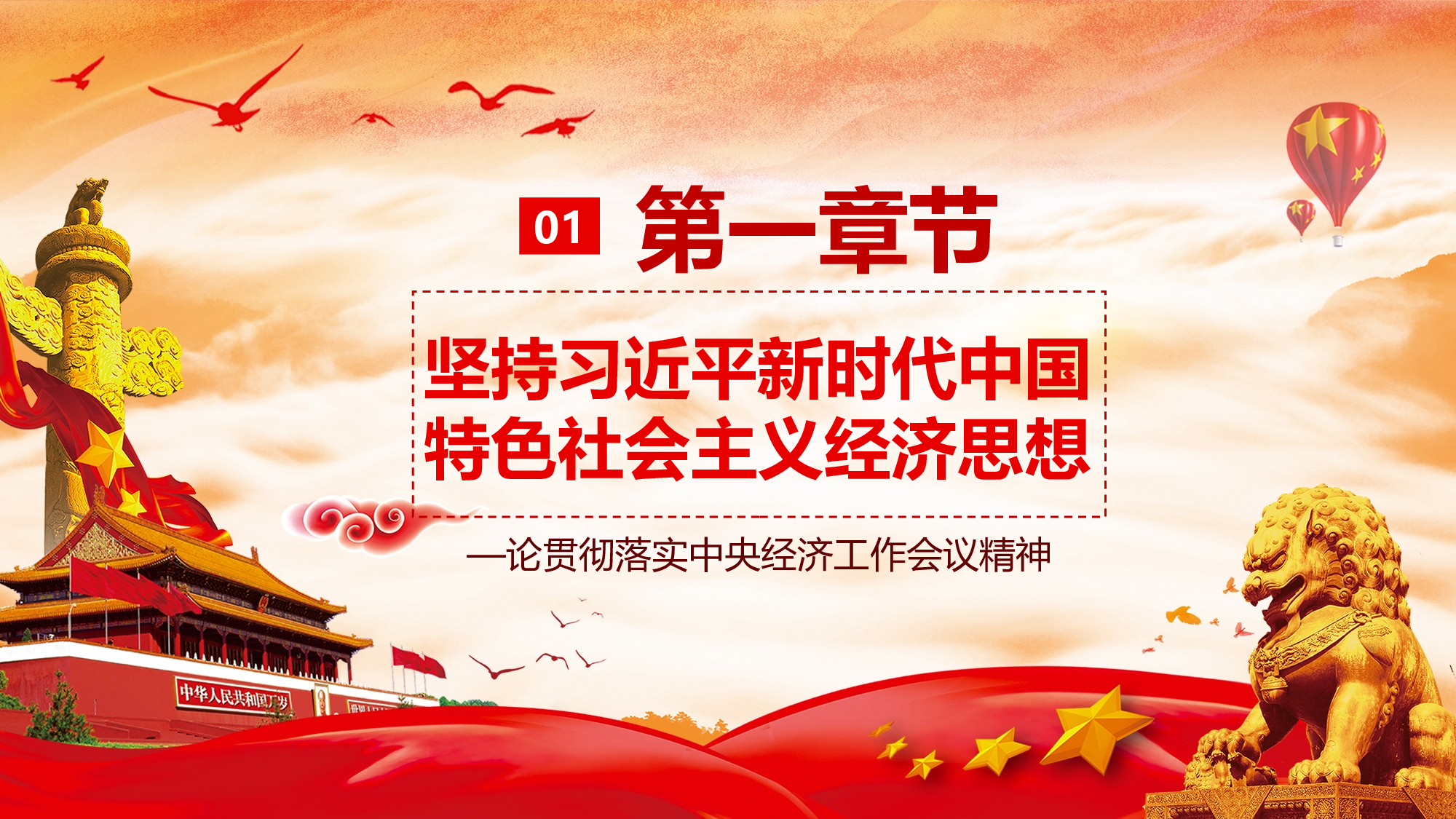 2018经济工作会议权威解读.pptx 第4页