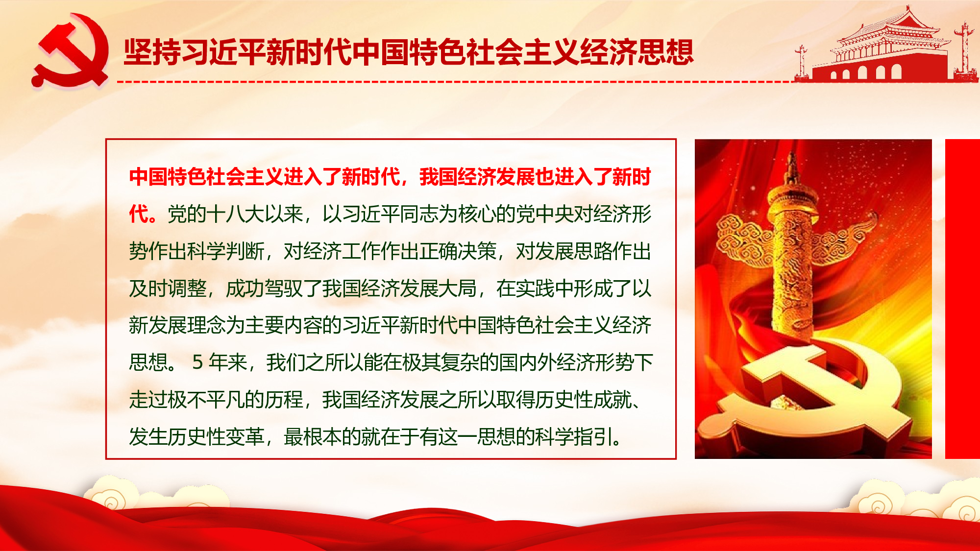 2018经济工作会议权威解读.pptx 第6页