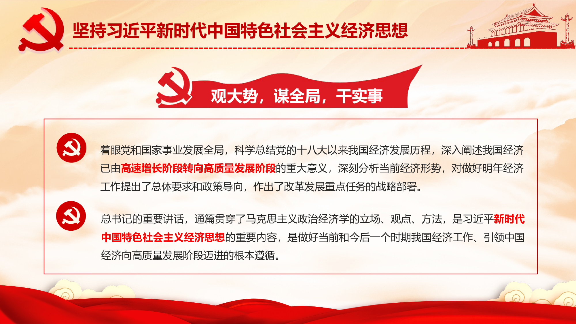2018经济工作会议权威解读.pptx 第5页